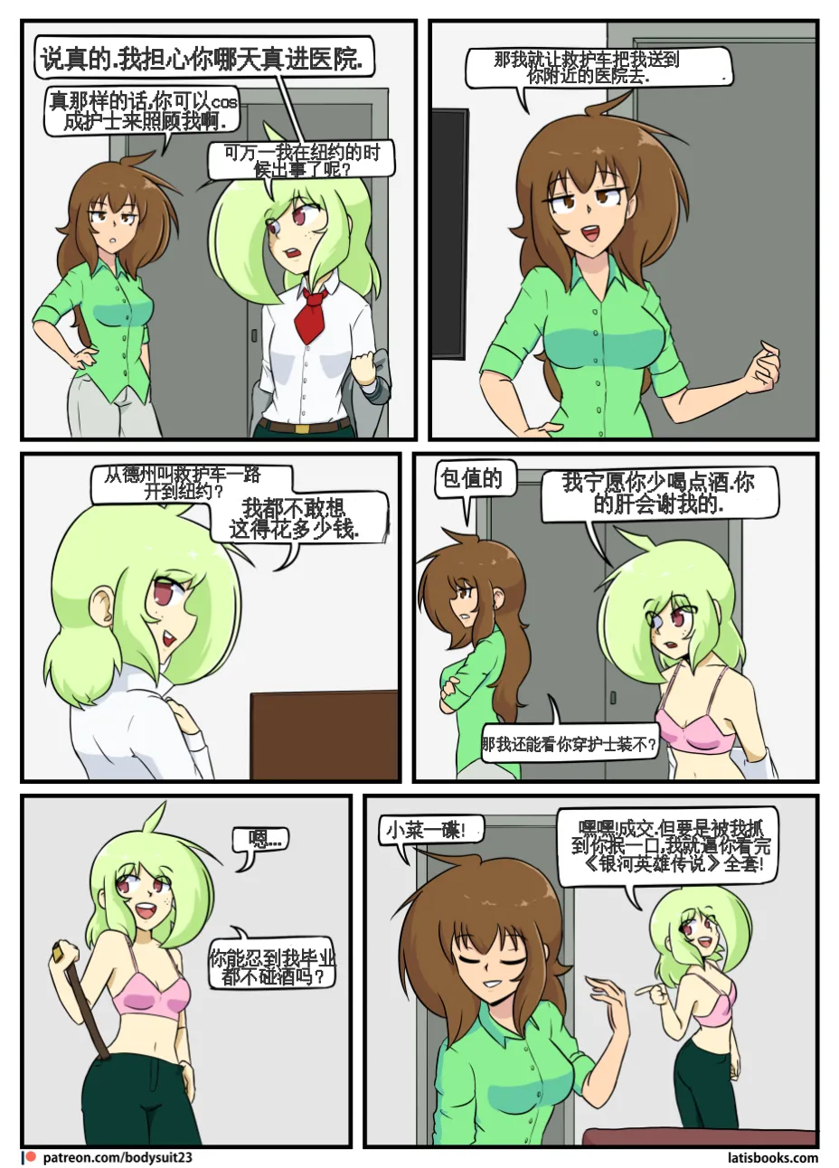 “bodysuit 23” 25-35 - Page 82