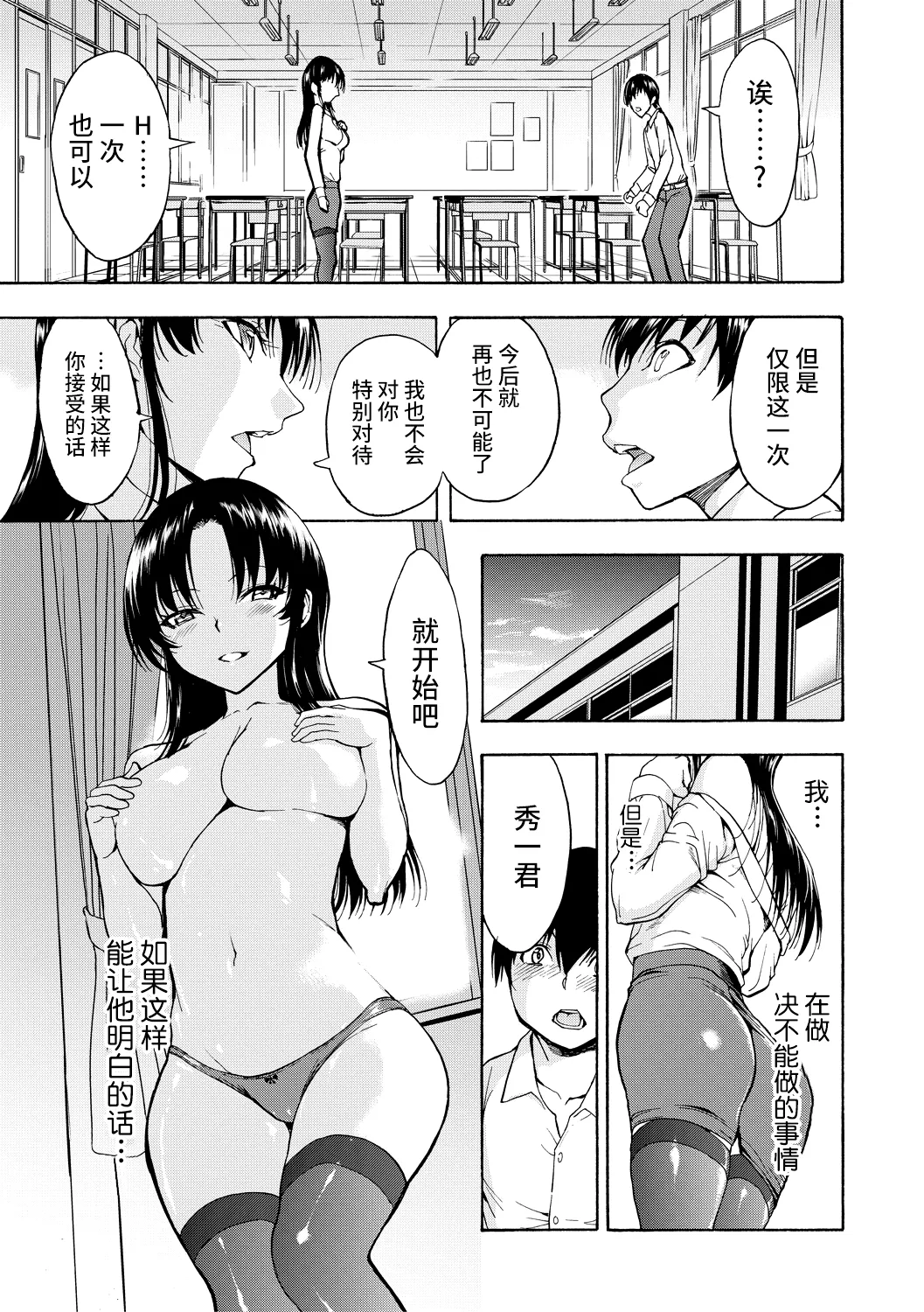 Onna Kyoushi Ichikawa Miyuki page 11 - pegging strap-on hentai manga - read online free