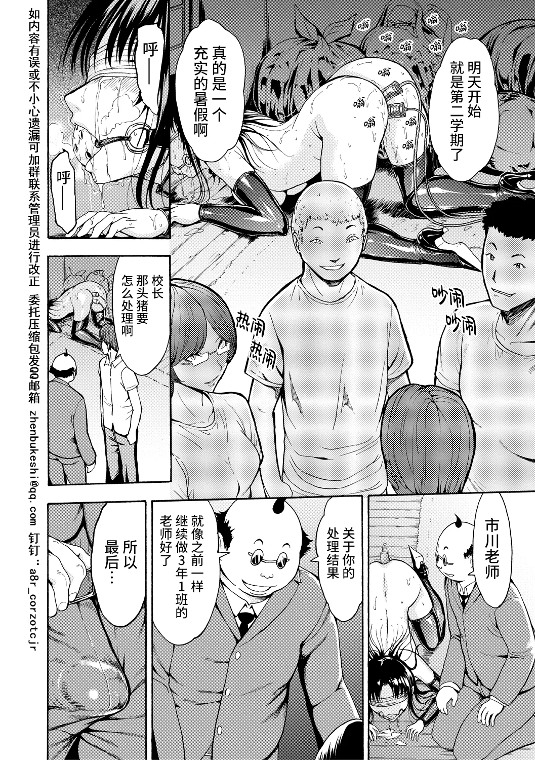 Onna Kyoushi Ichikawa Miyuki page 144 - blindfold stockings hentai manga - read online free