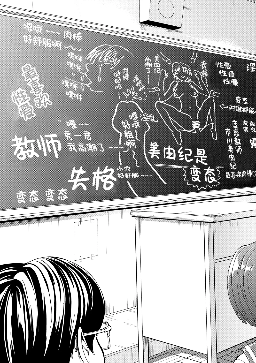 Onna Kyoushi Ichikawa Miyuki page 149 - blindfold stockings hentai manga - read online free