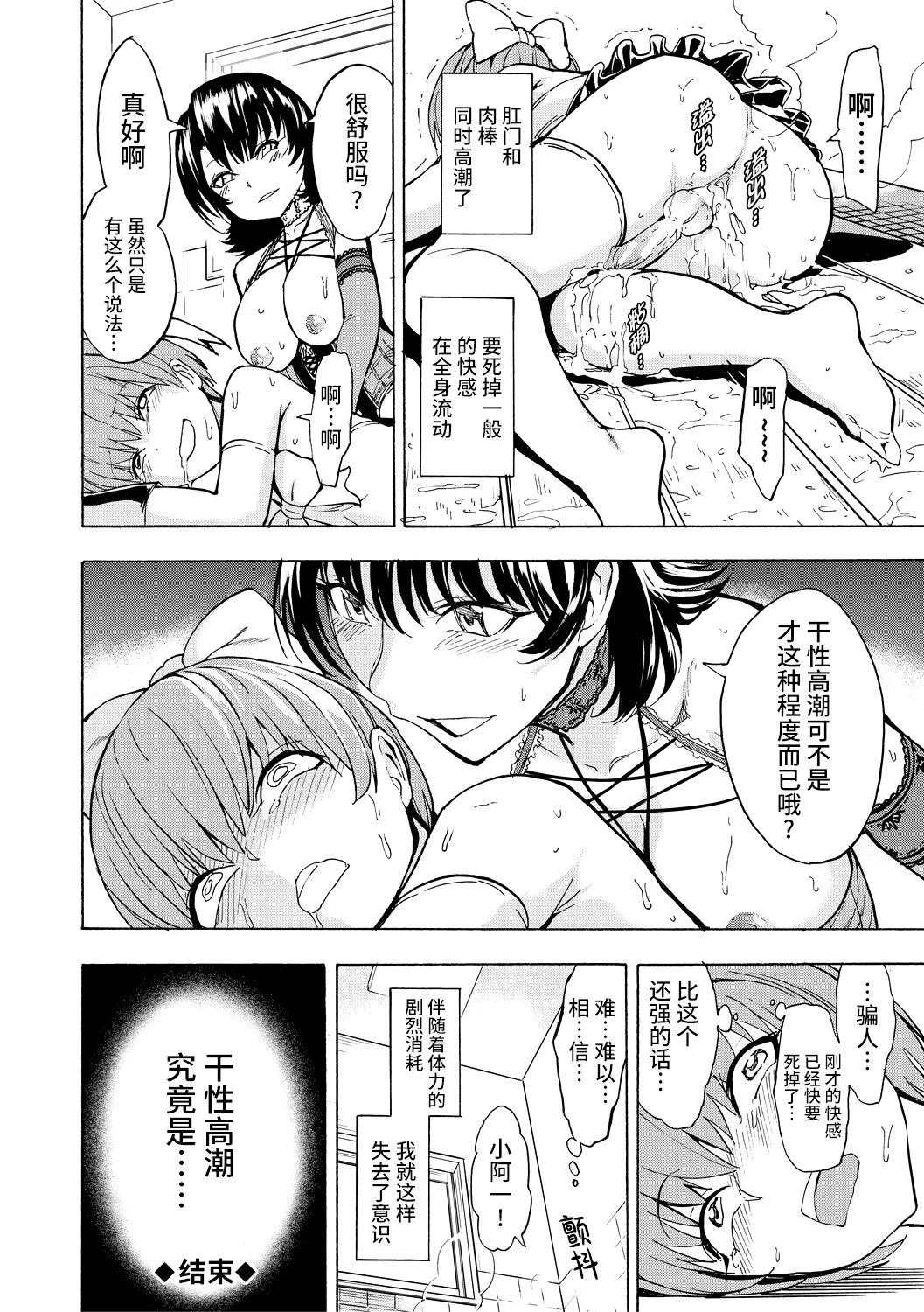 Onna Kyoushi Ichikawa Miyuki page 206 - pegging strap-on hentai manga - read online free