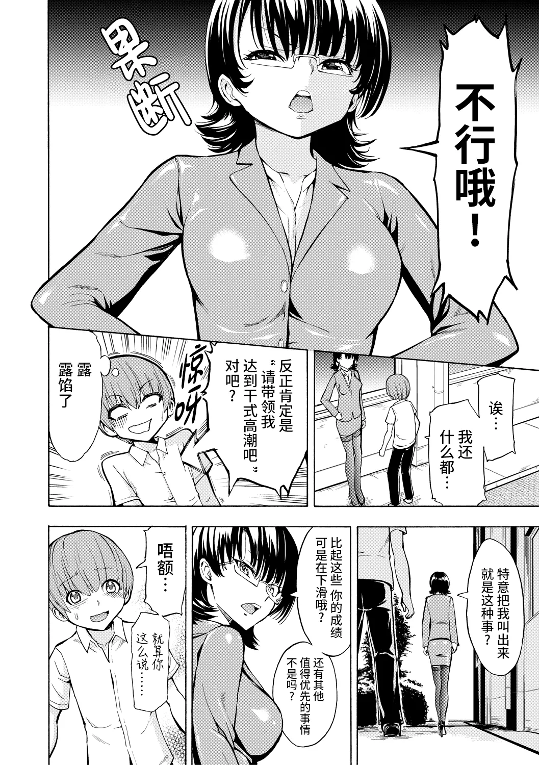 Onna Kyoushi Ichikawa Miyuki - Page 210