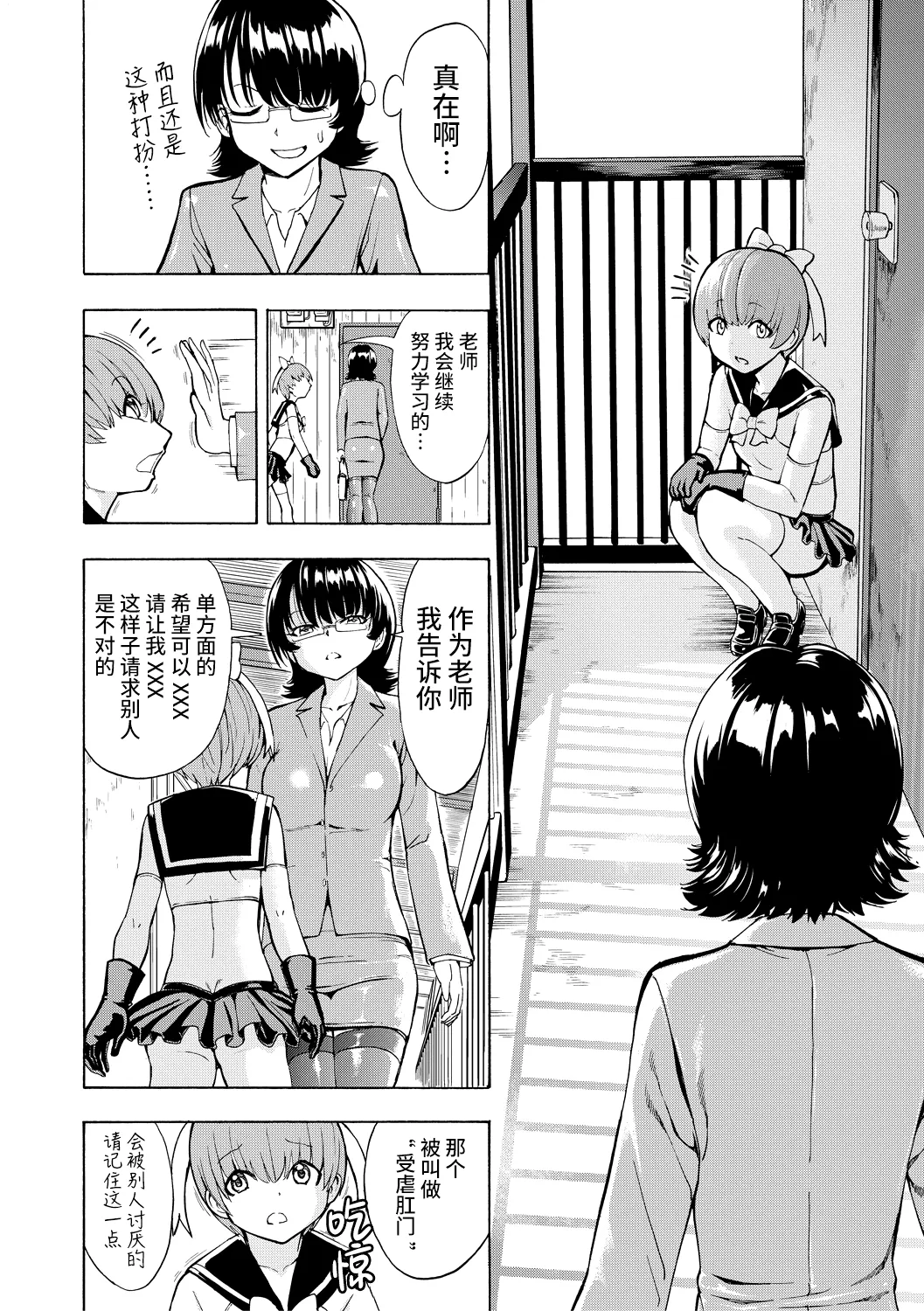 Onna Kyoushi Ichikawa Miyuki page 212 - blindfold stockings hentai manga - read online free