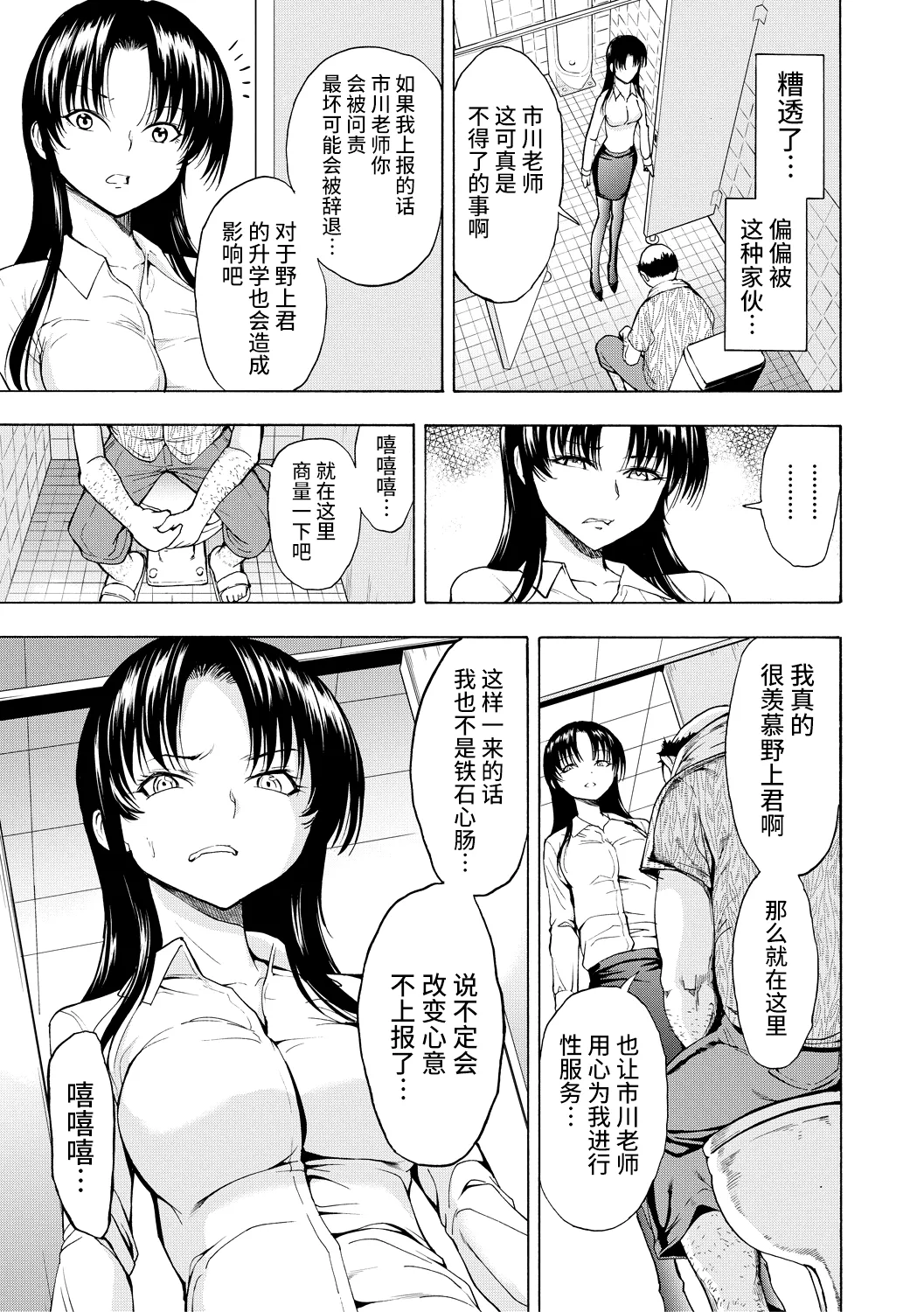 Onna Kyoushi Ichikawa Miyuki page 37 - blindfold stockings hentai manga - read online free