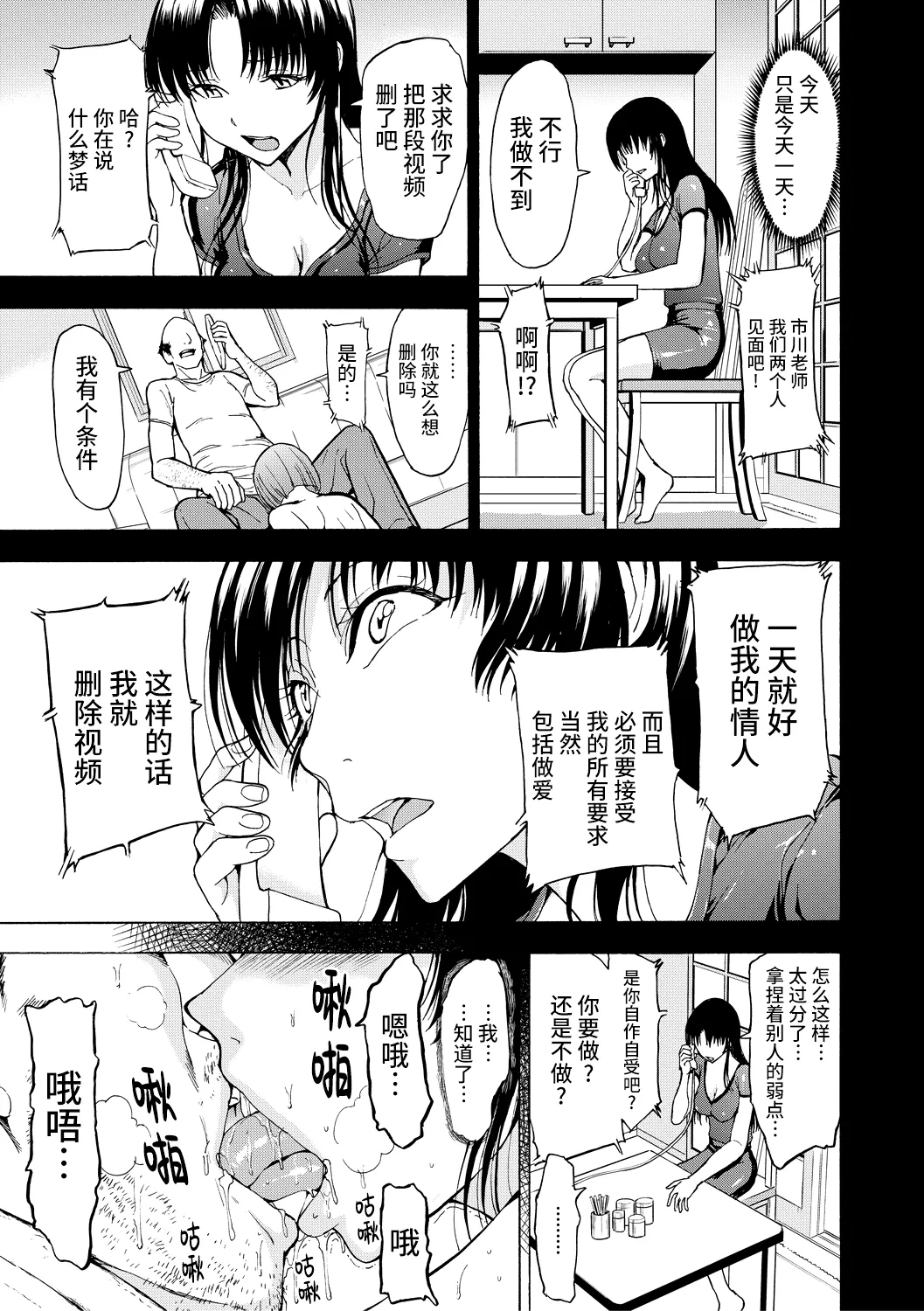 Onna Kyoushi Ichikawa Miyuki page 59 - pegging strap-on hentai manga - read online free