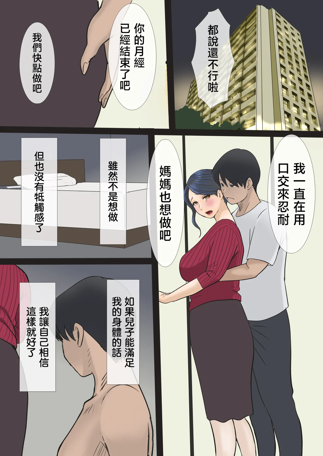 Soshite Watashi wa Musuko no Seishori Haha ni Narimashita page 34 original parody - sole male nakadashi hentai manga - read online free