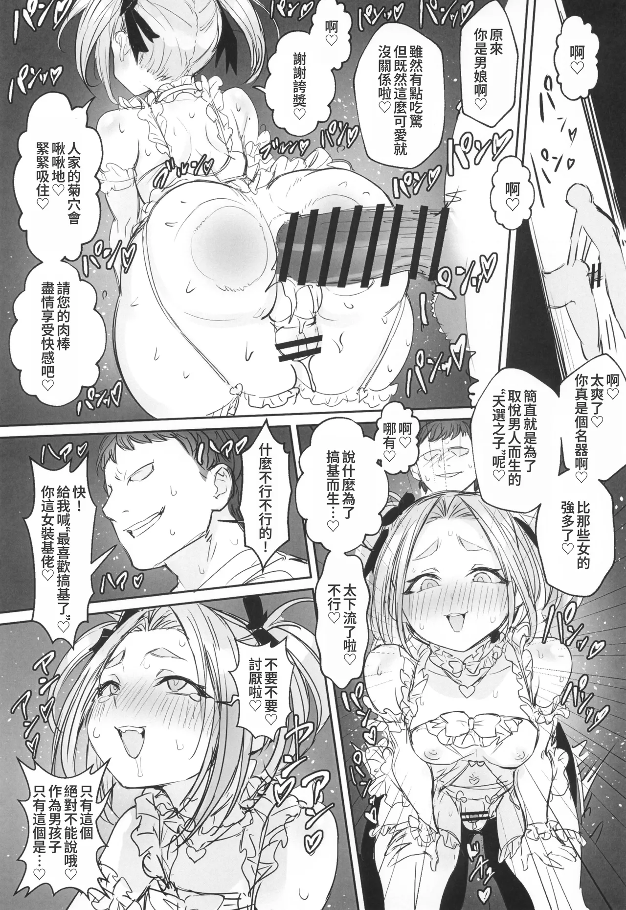 Otoko no Musume Yuusha no Himitsu no Fukujou - Page 9