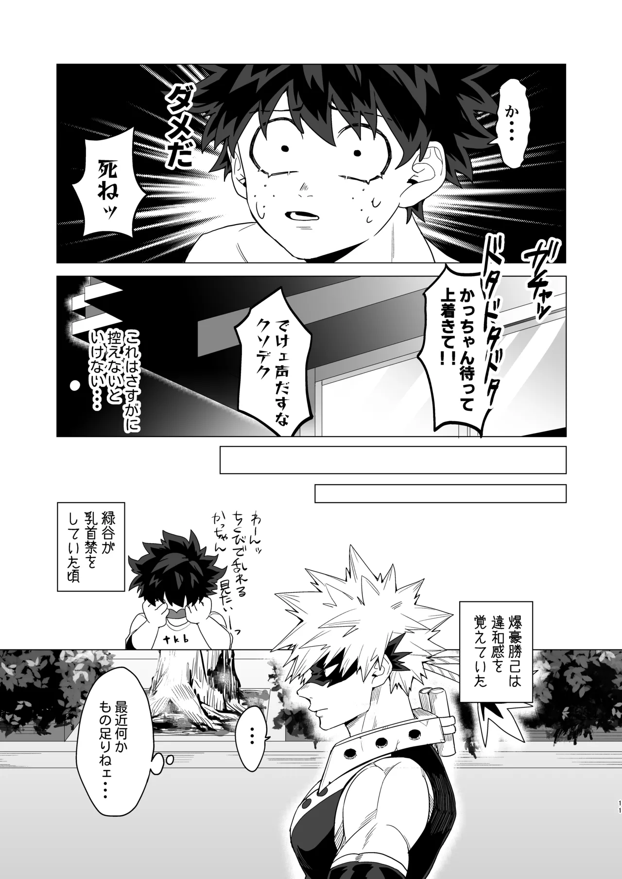 Motto Sawatte! - Page 10