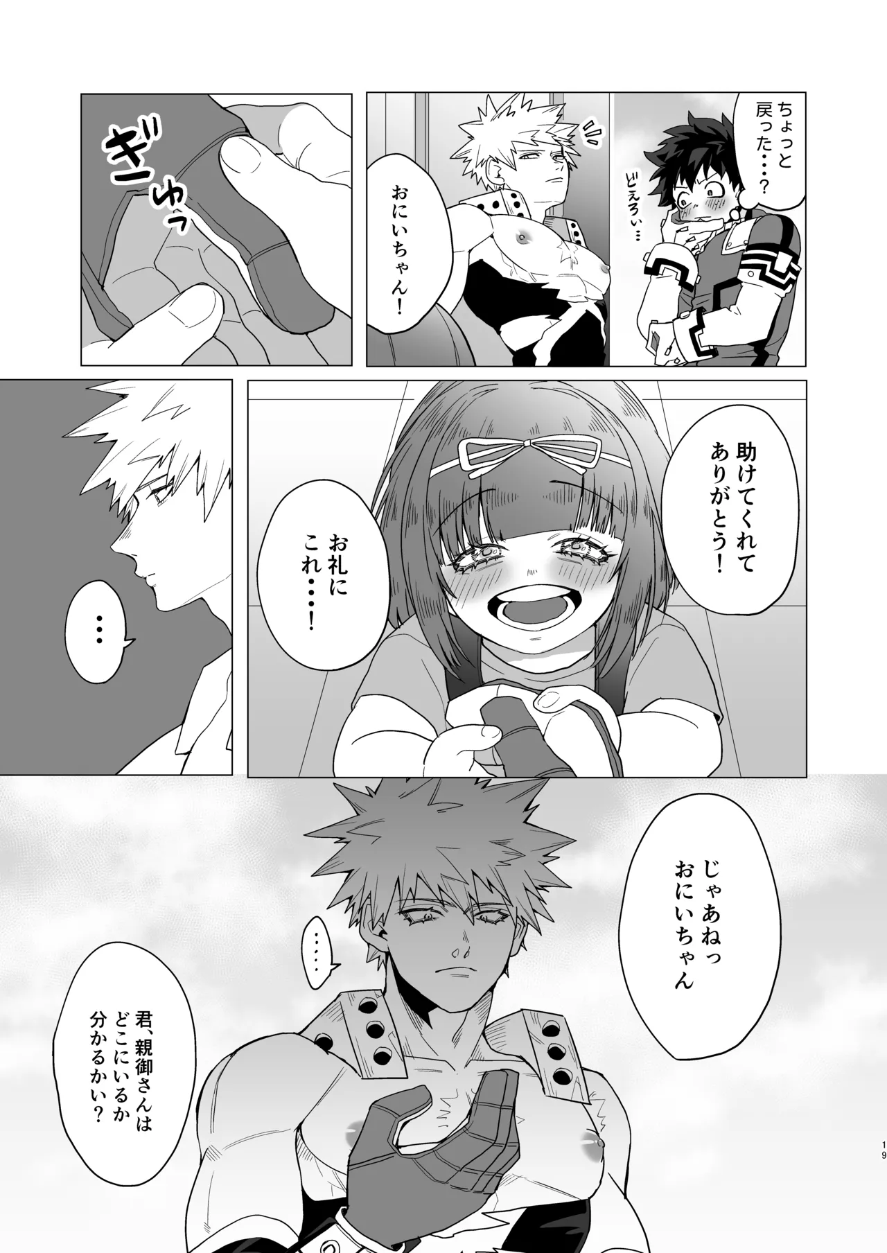 Motto Sawatte! - Page 18
