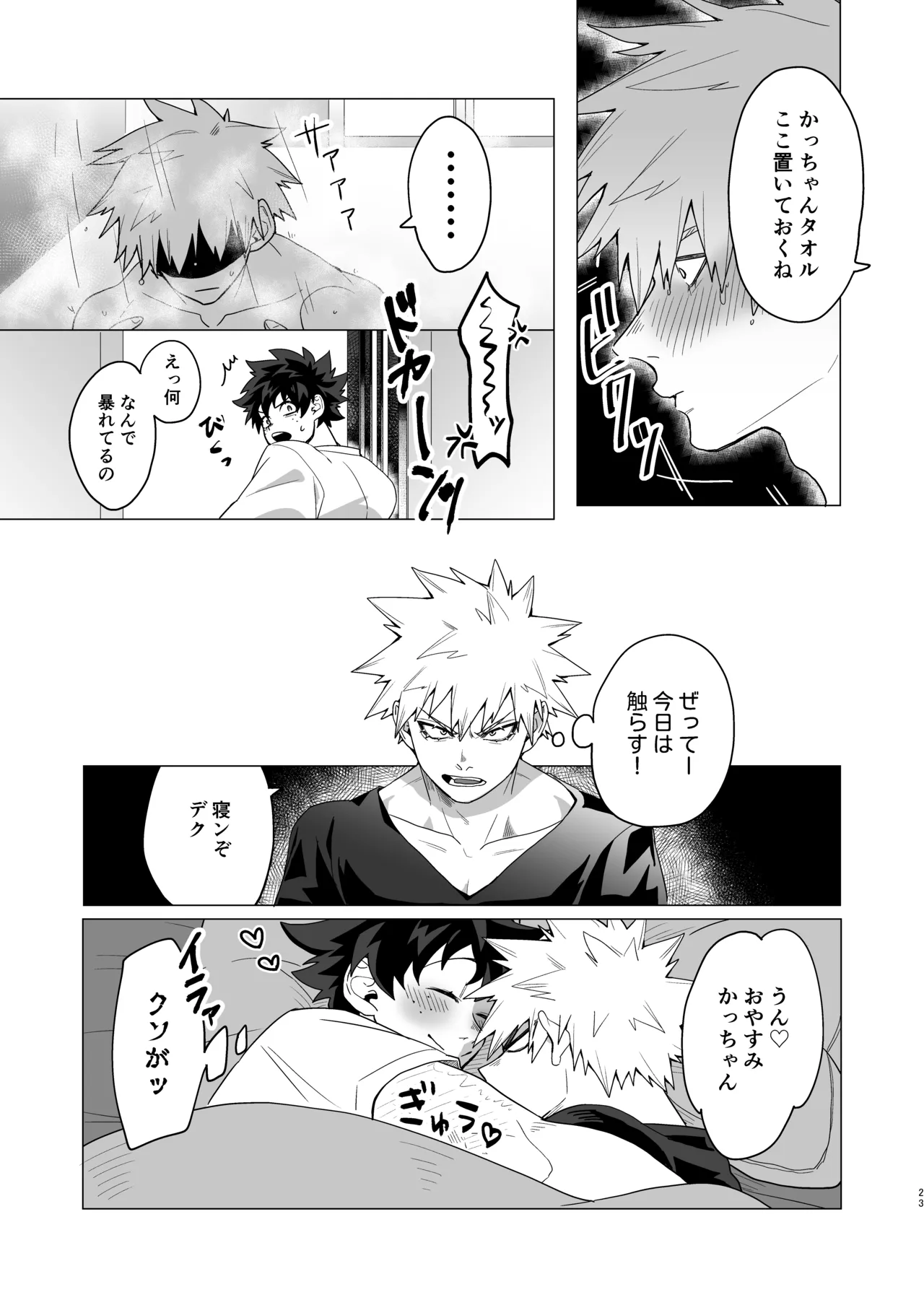 Motto Sawatte! - Page 22