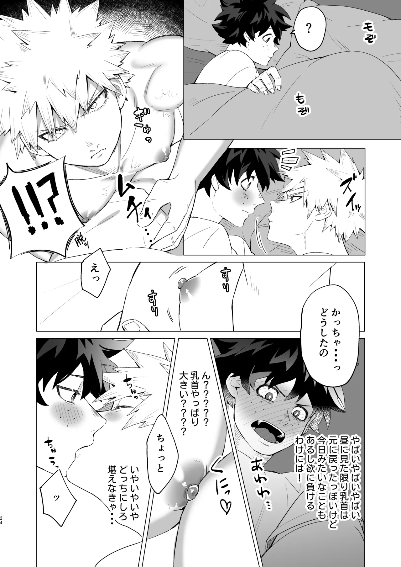 Motto Sawatte! page 23 featuring izuku midoriya my hero academia parody - prostate massage anal hentai manga - read online free