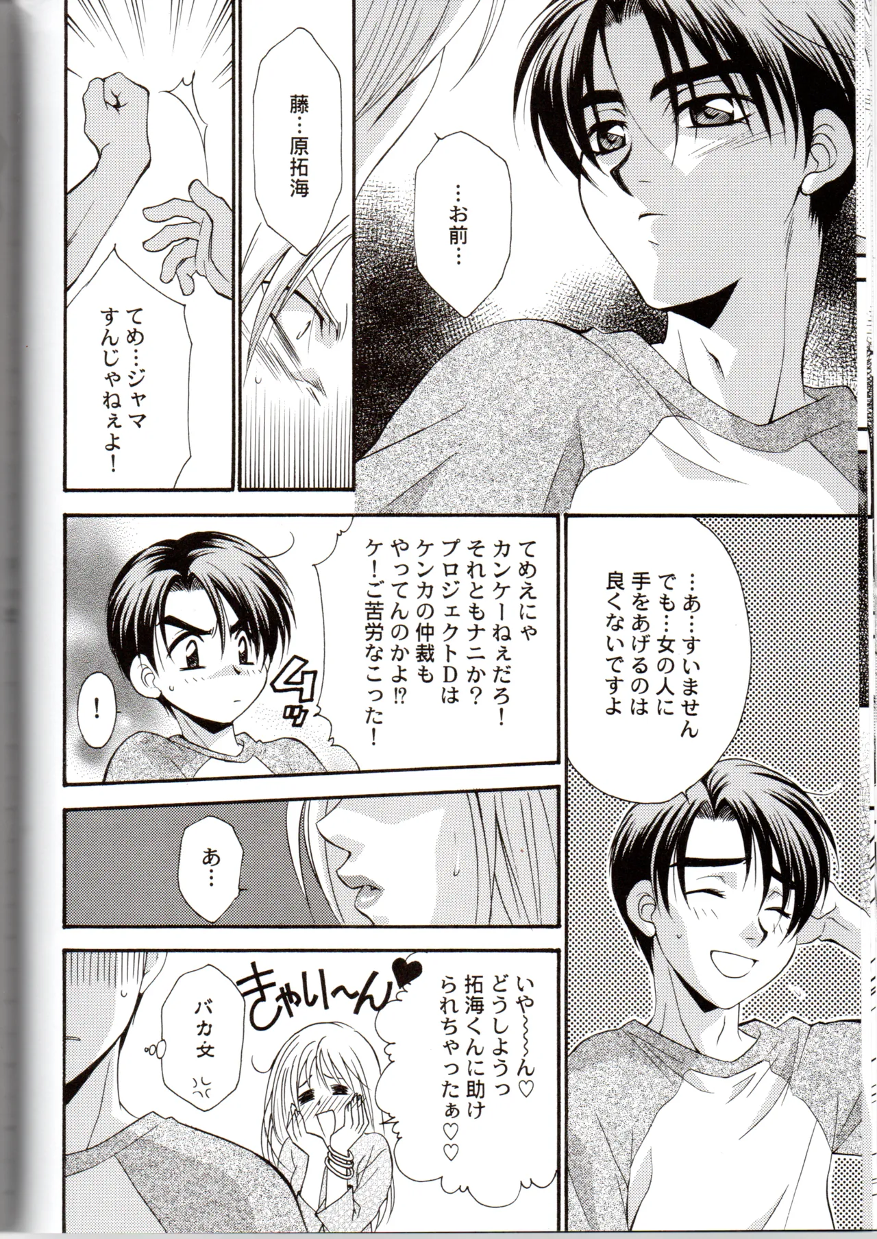 Groping in Darkness page 13 featuring takumi fujiwara initial d parody - yaoi males only hentai manga - read online free