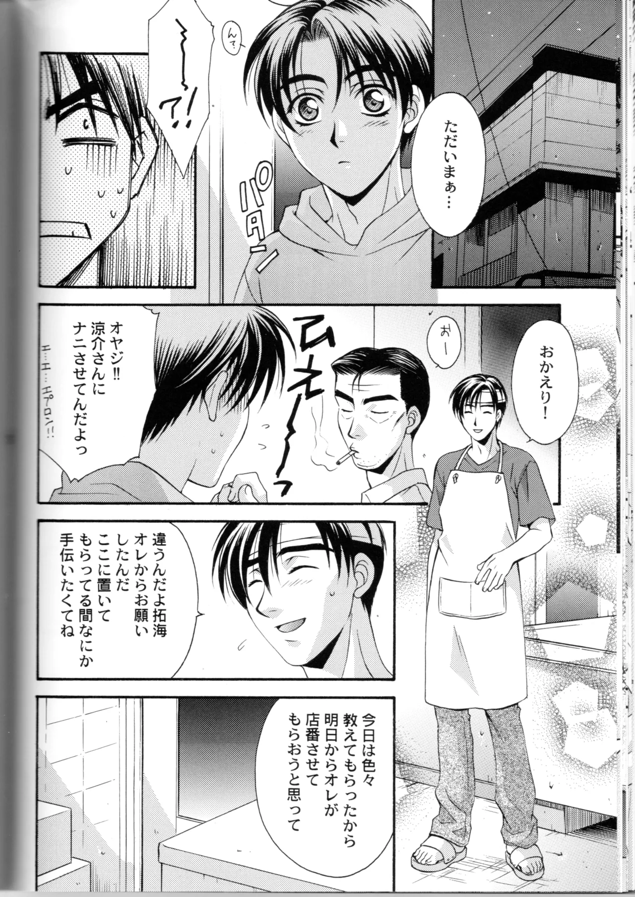 Groping in Darkness page 31 featuring takumi fujiwara initial d parody - yaoi males only hentai manga - read online free