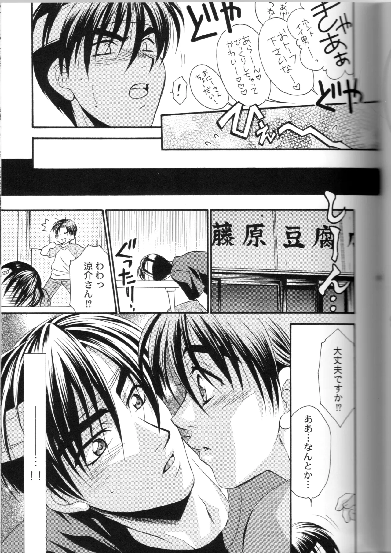 Groping in Darkness page 36 featuring takumi fujiwara initial d parody - yaoi males only hentai manga - read online free