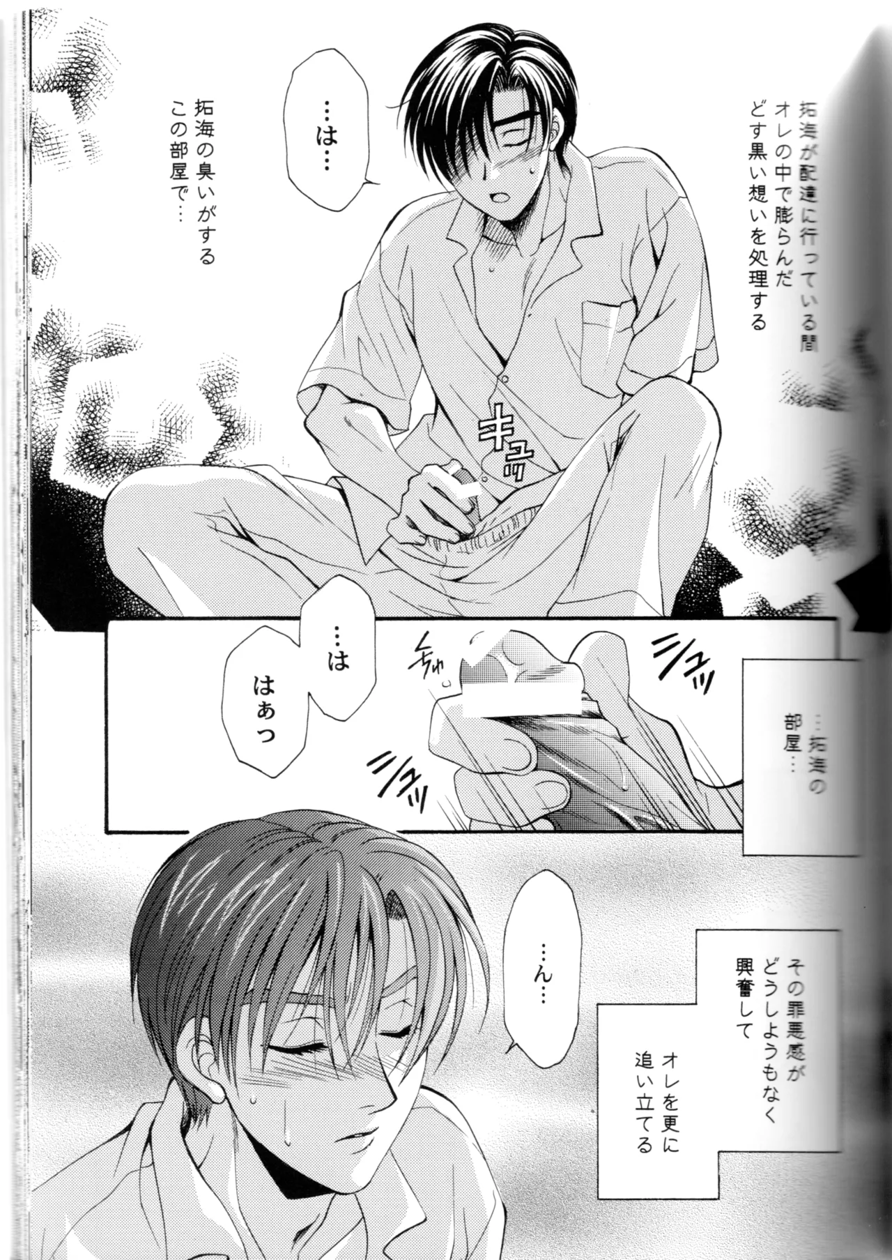 Groping in Darkness page 40 featuring takumi fujiwara initial d parody - males only yaoi hentai manga - read online free