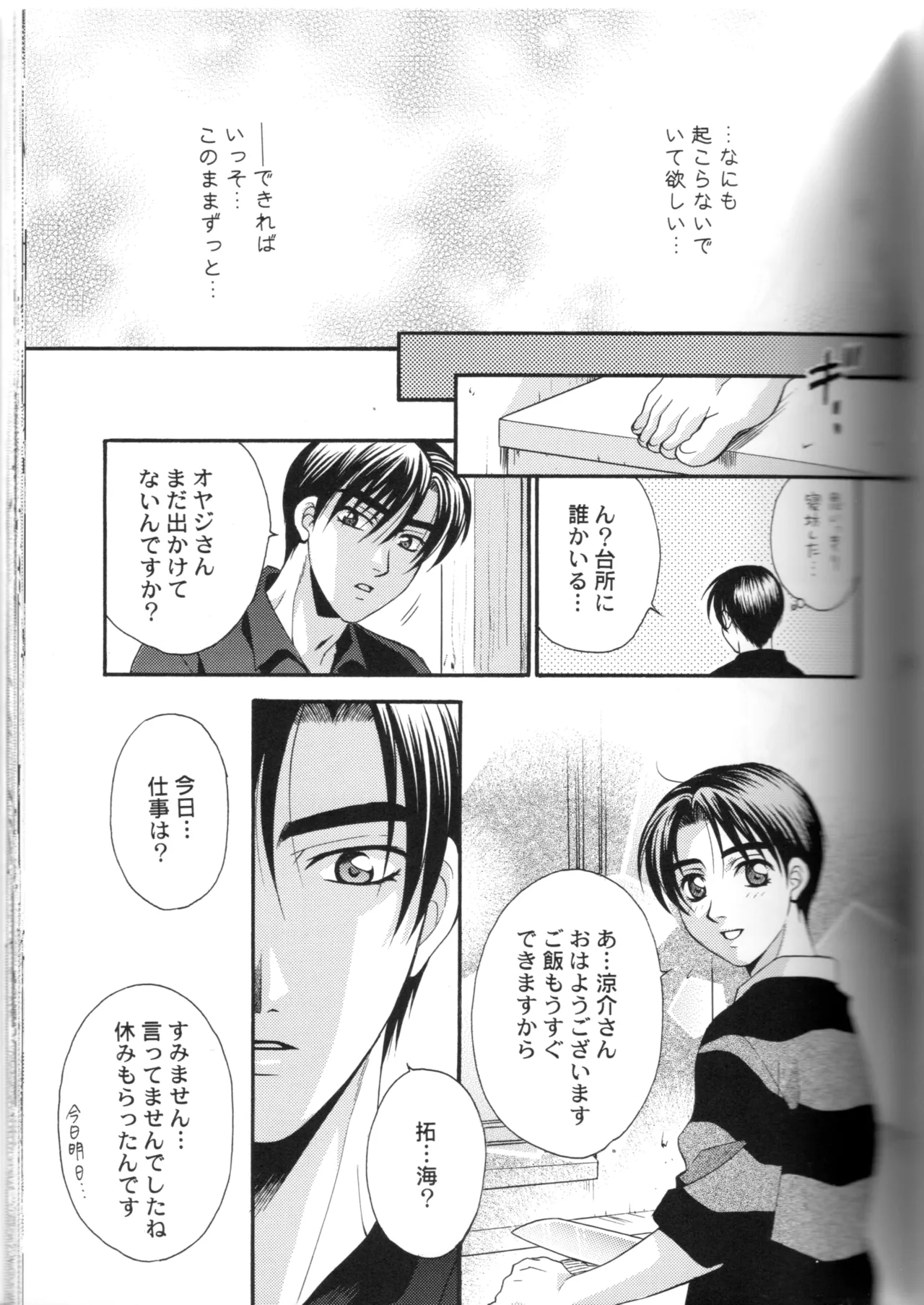 Groping in Darkness page 44 featuring takumi fujiwara initial d parody - males only yaoi hentai manga - read online free