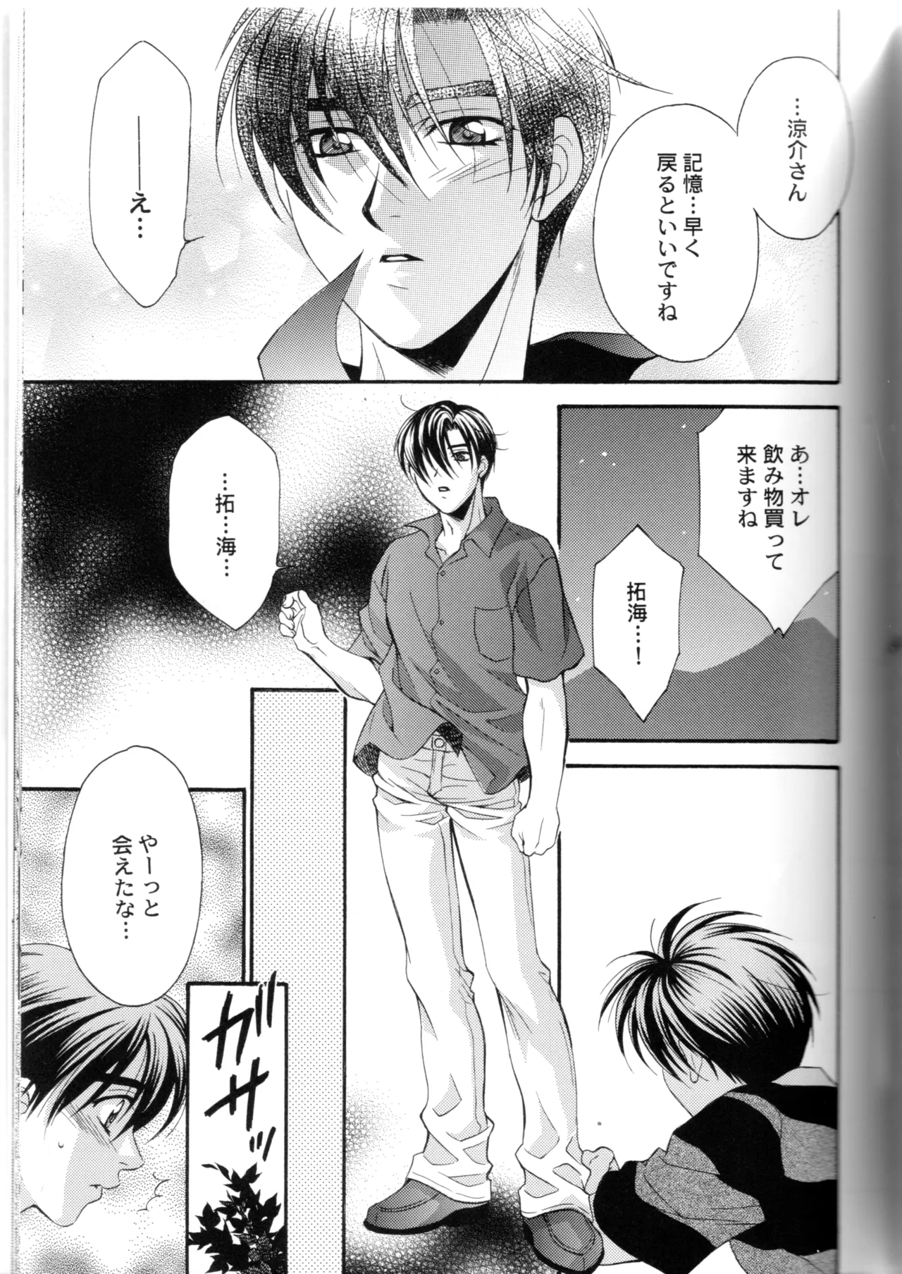 Groping in Darkness page 60 featuring takumi fujiwara initial d parody - yaoi males only hentai manga - read online free