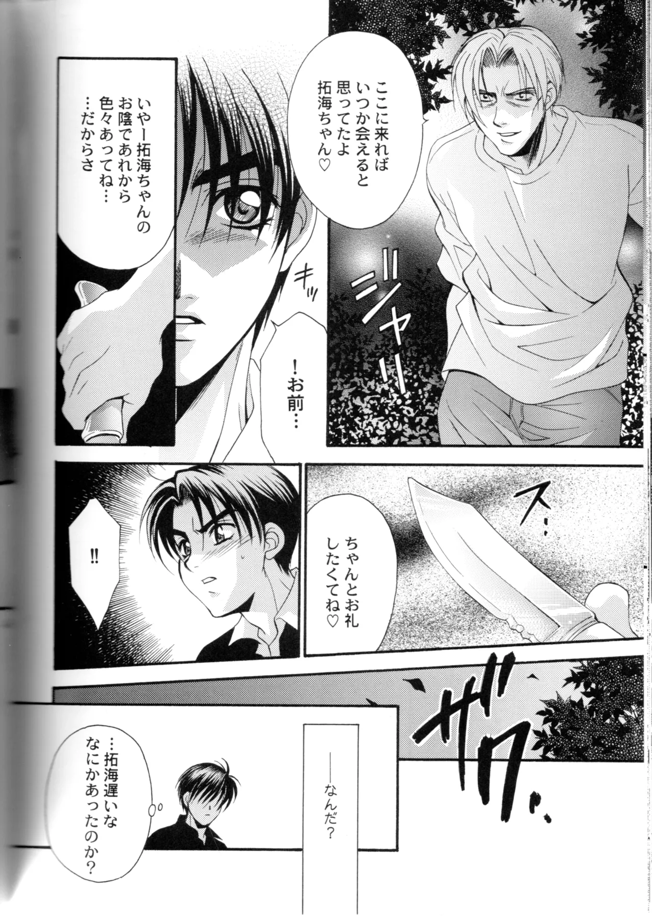 Groping in Darkness page 61 featuring takumi fujiwara initial d parody - males only yaoi hentai manga - read online free