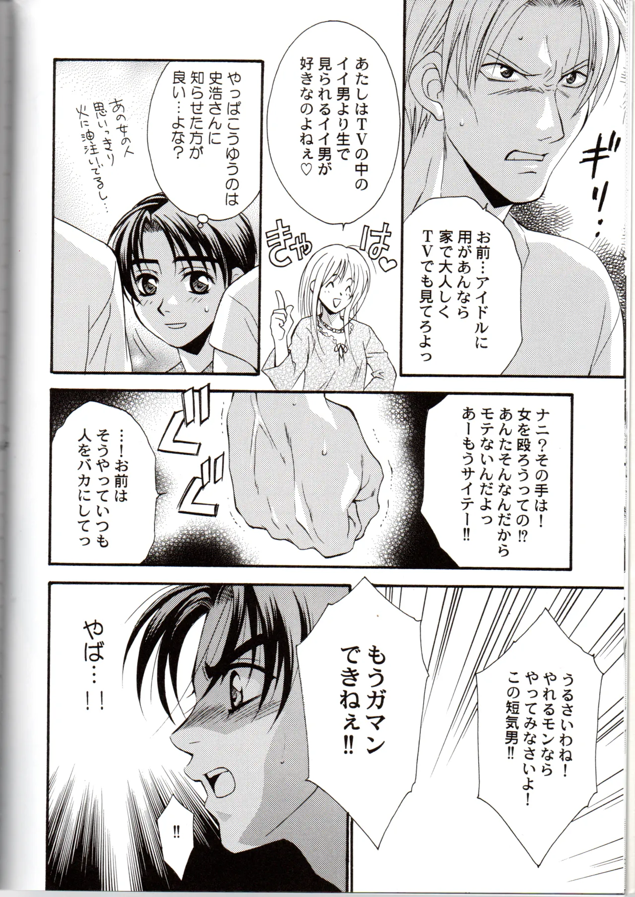 Groping in Darkness page 9 featuring takumi fujiwara initial d parody - yaoi males only hentai manga - read online free