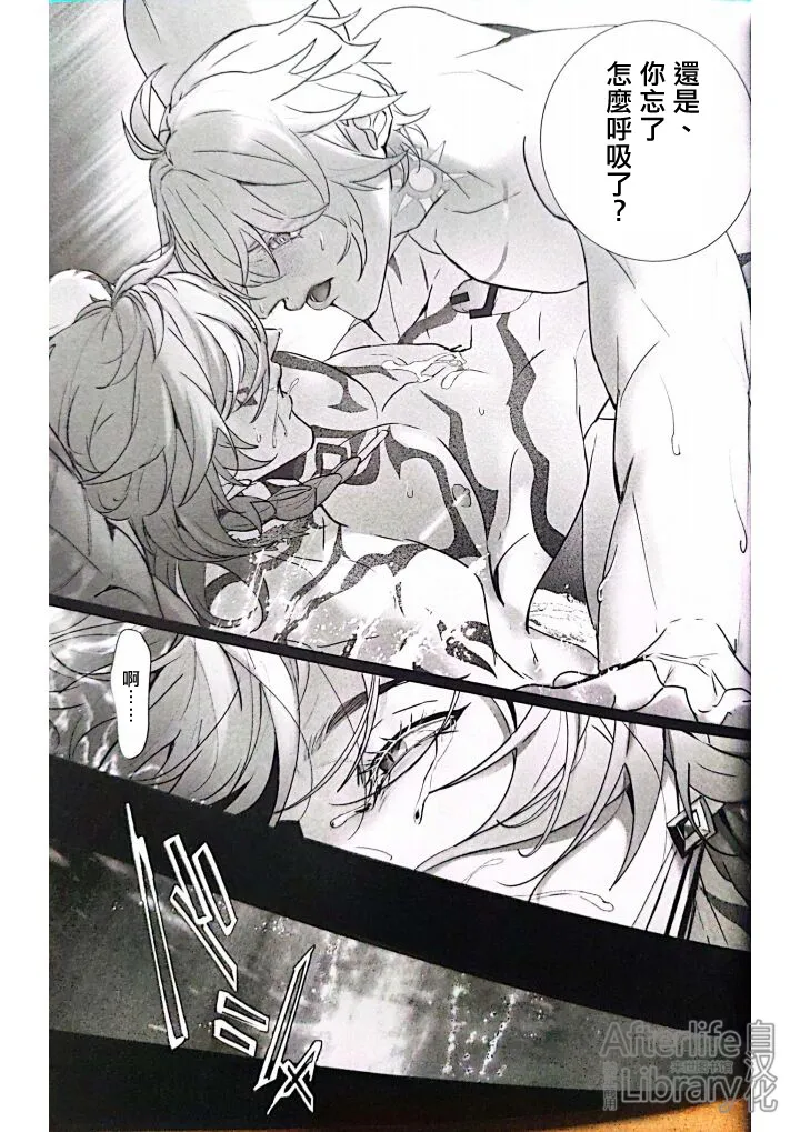 Page 24 of [Jillian(うる)] MORE DEAD WITH BREATH丨因窒息而亡（崩坏：星穹铁道）[Chinese] [Afterlife Library汉化组]