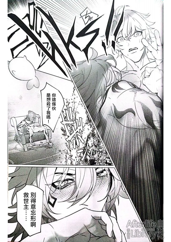 Page 30 of [Jillian(うる)] MORE DEAD WITH BREATH丨因窒息而亡（崩坏：星穹铁道）[Chinese] [Afterlife Library汉化组]