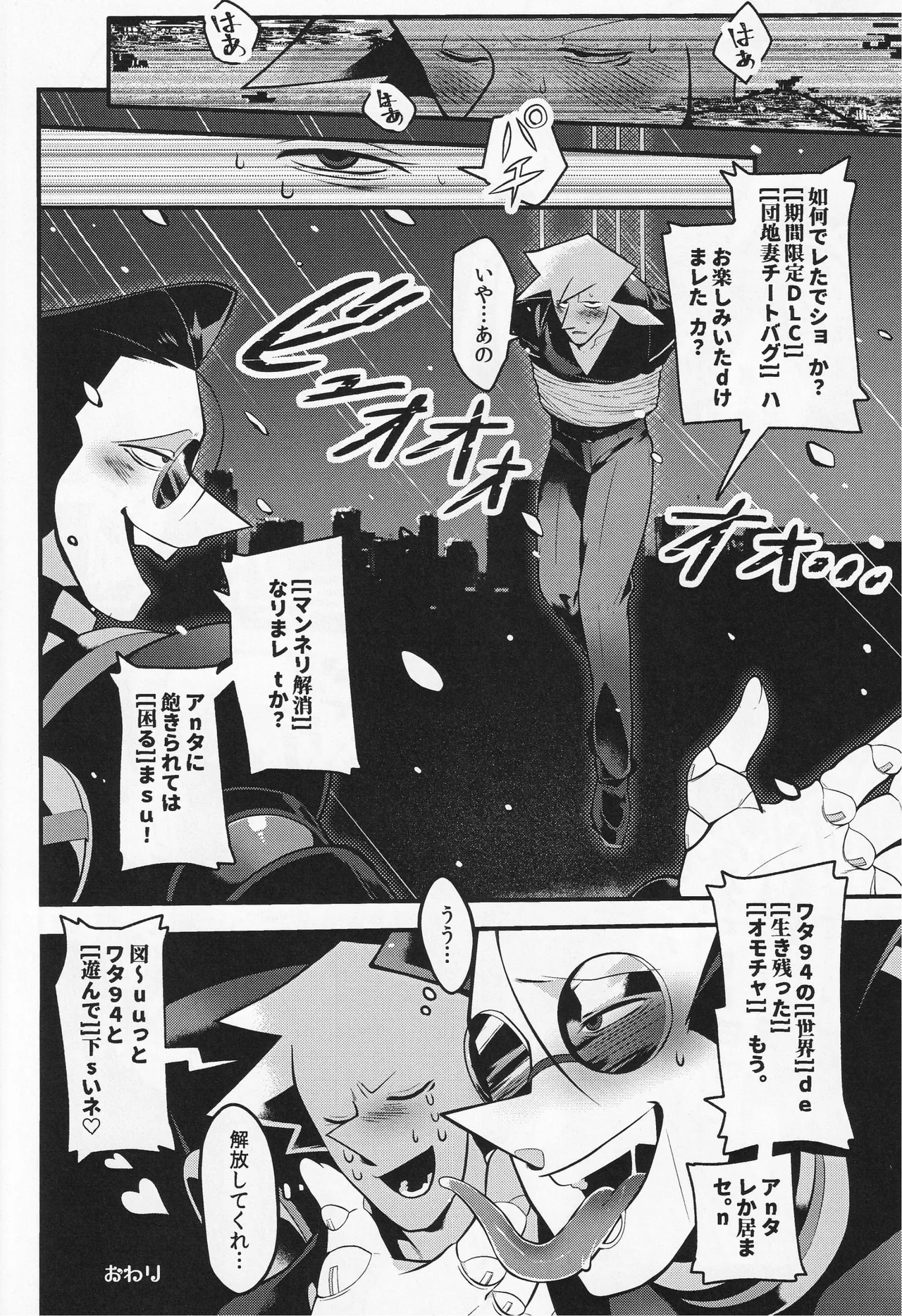 Deep Deep Web page 111 featuring spamton g. spamton deltarune parody - males only goudoushi hentai manga - read online free