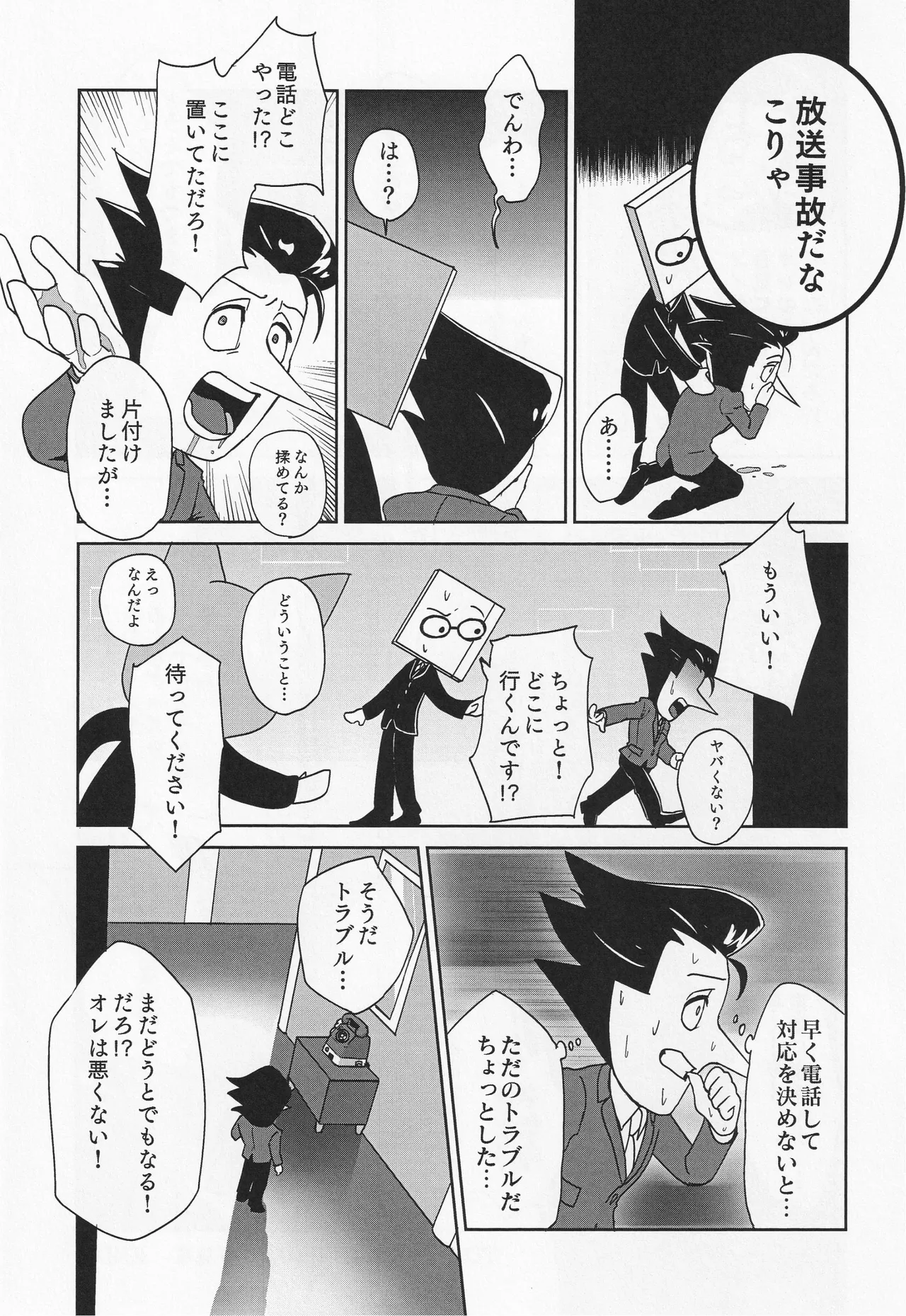 Deep Deep Web page 18 featuring spamton g. spamton deltarune parody - males only goudoushi hentai manga - read online free