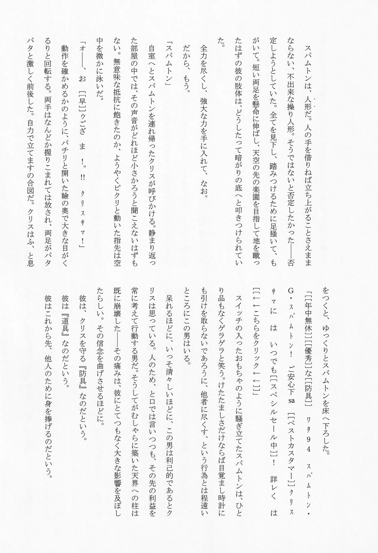 Deep Deep Web page 25 featuring spamton g. spamton deltarune parody - males only goudoushi hentai manga - read online free