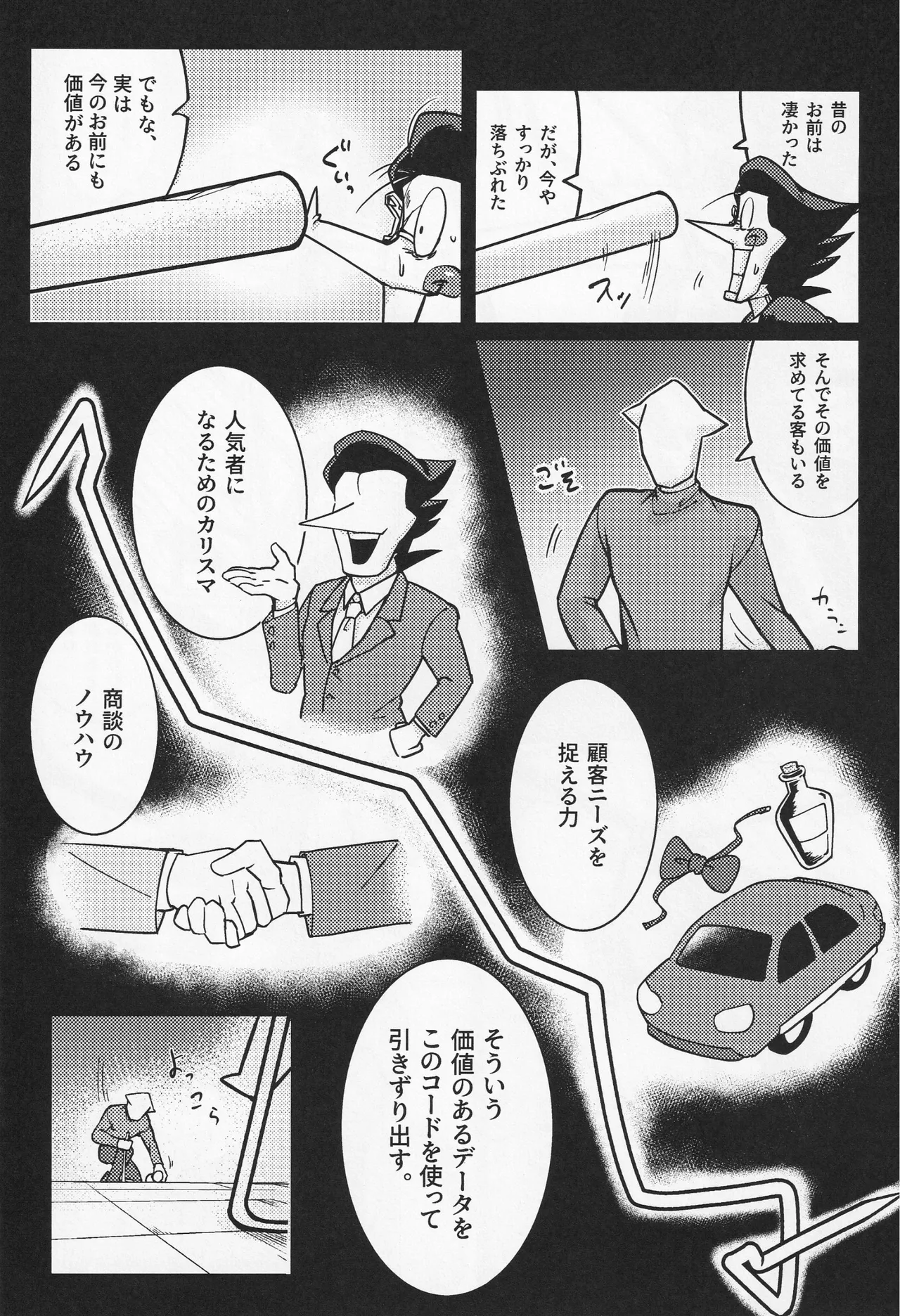 Deep Deep Web page 84 featuring spamton g. spamton deltarune parody - males only goudoushi hentai manga - read online free