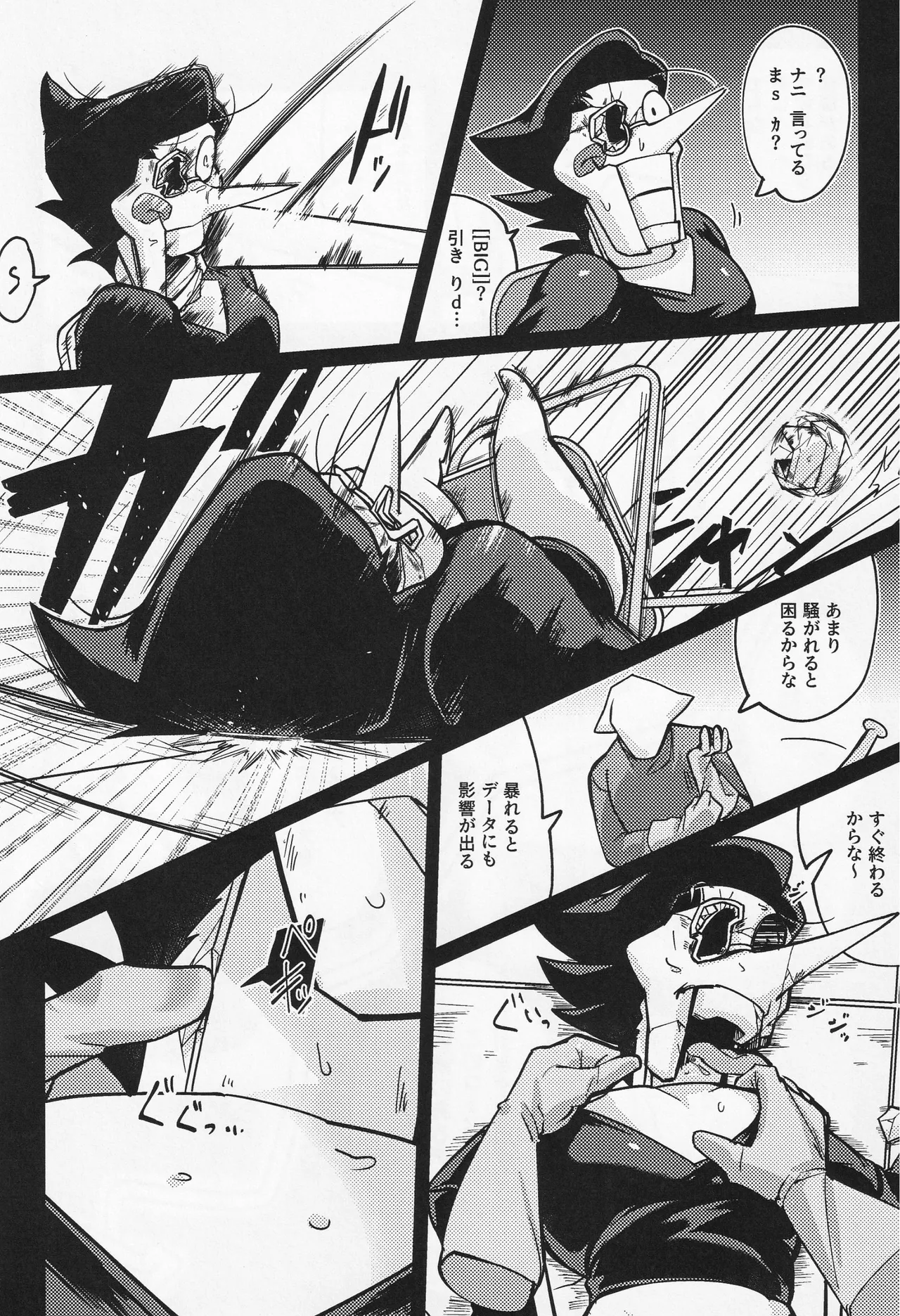 Deep Deep Web page 85 featuring spamton g. spamton deltarune parody - males only goudoushi hentai manga - read online free