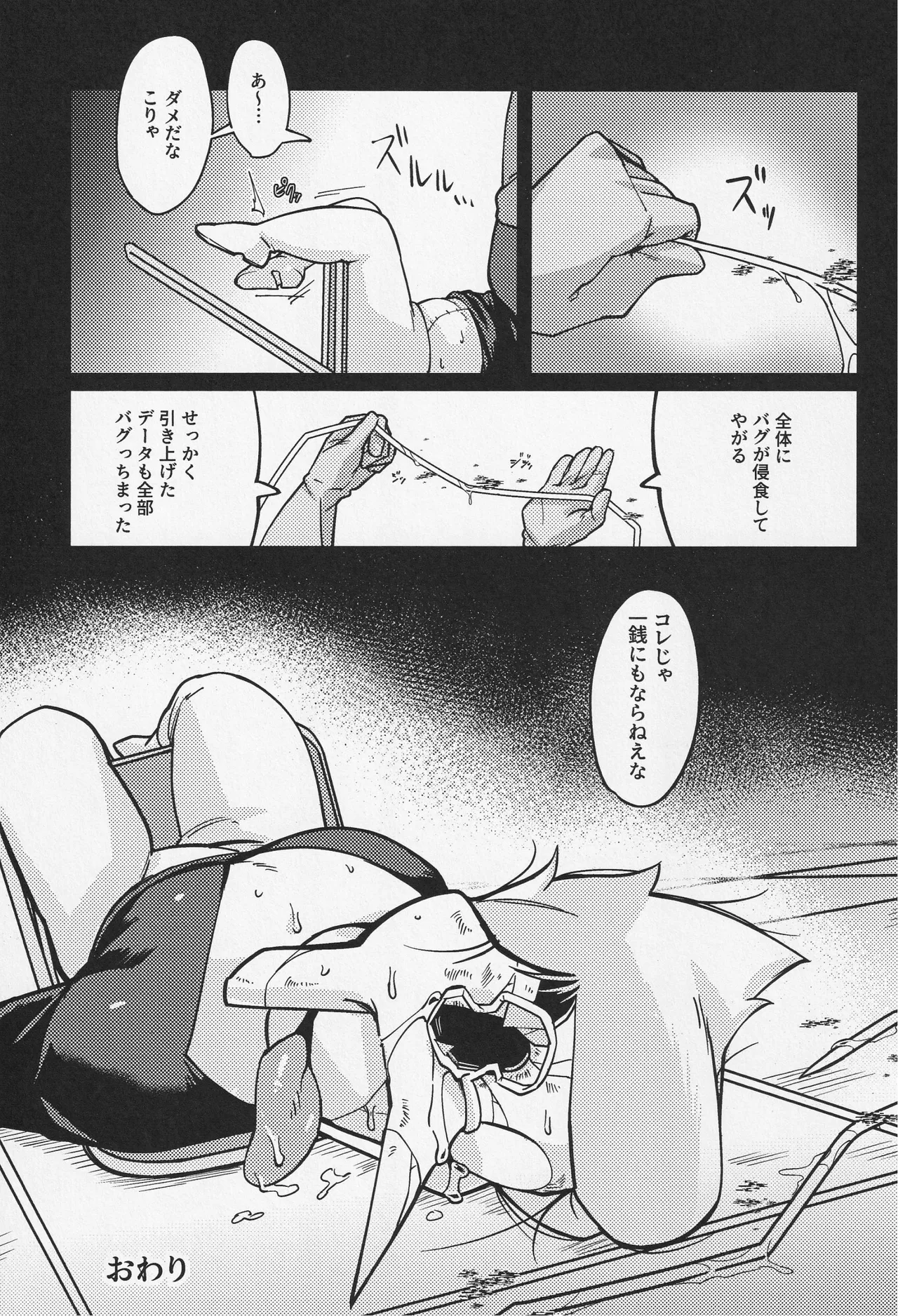 Deep Deep Web page 88 featuring spamton g. spamton deltarune parody - males only goudoushi hentai manga - read online free