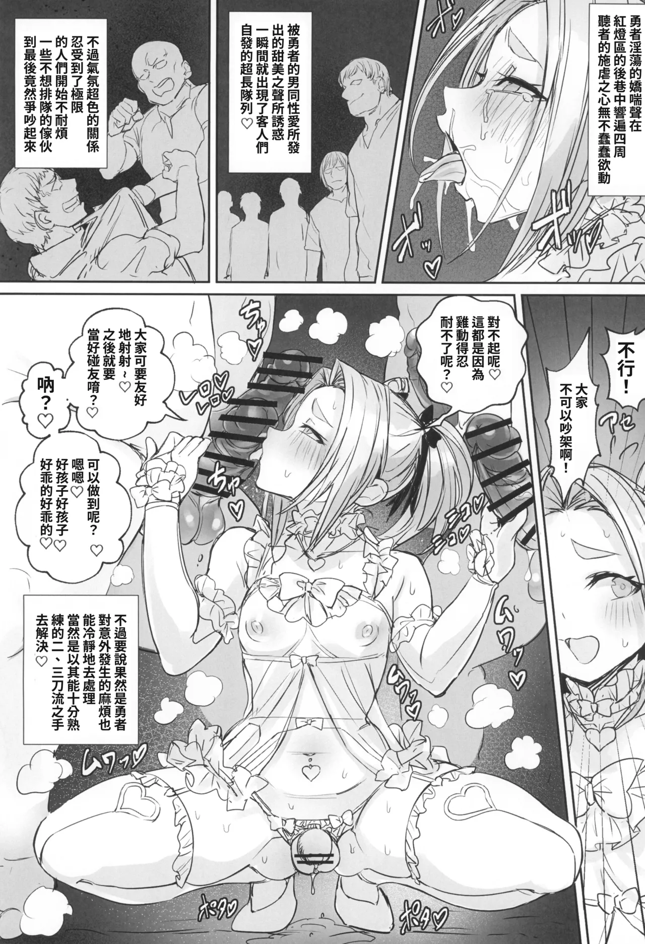 Otokonoko Yuusha no Himitsu no Fukujou | 偽娘勇者的秘密兼職 - Page 14