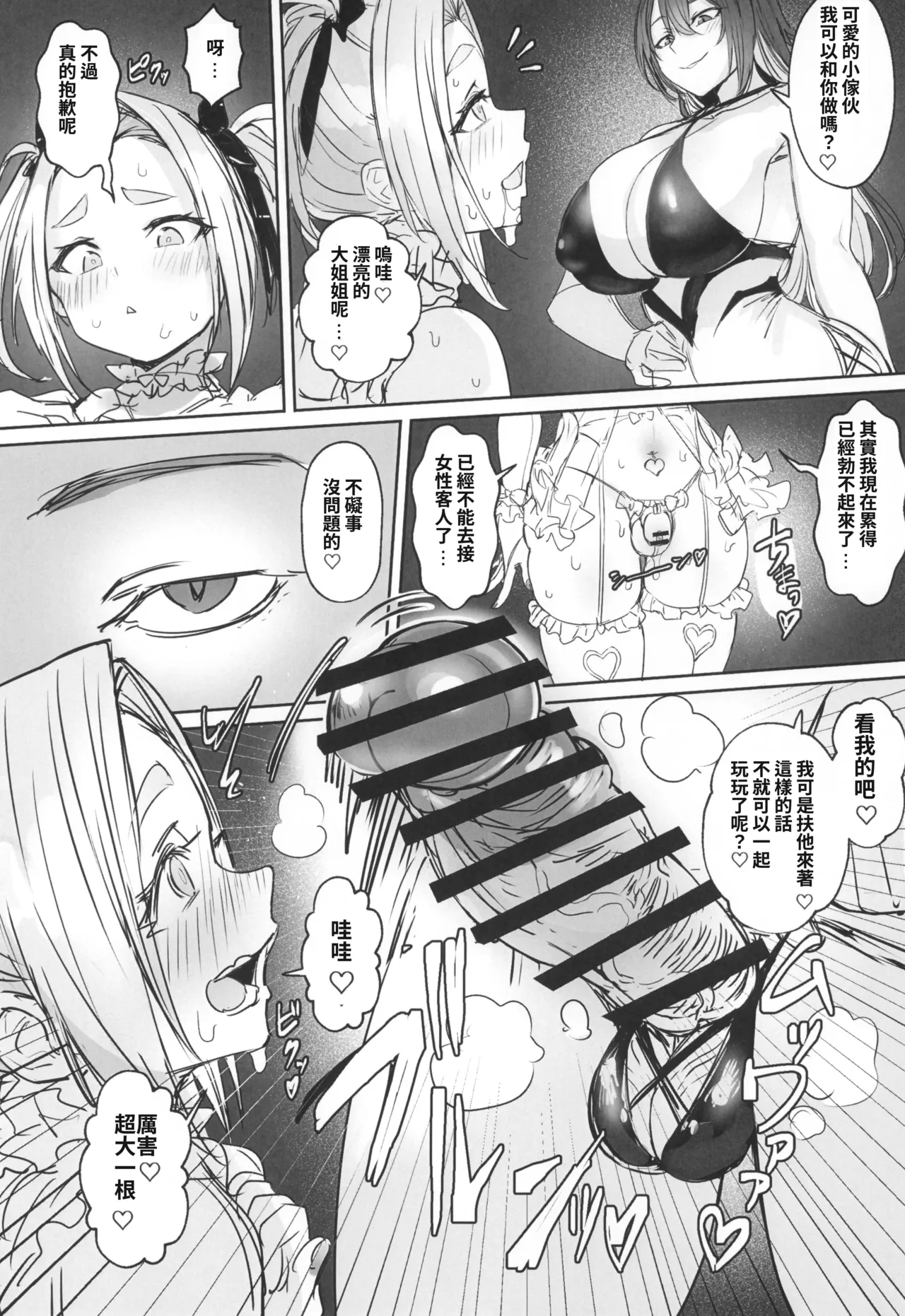 Otokonoko Yuusha no Himitsu no Fukujou | 偽娘勇者的秘密兼職 - Page 17