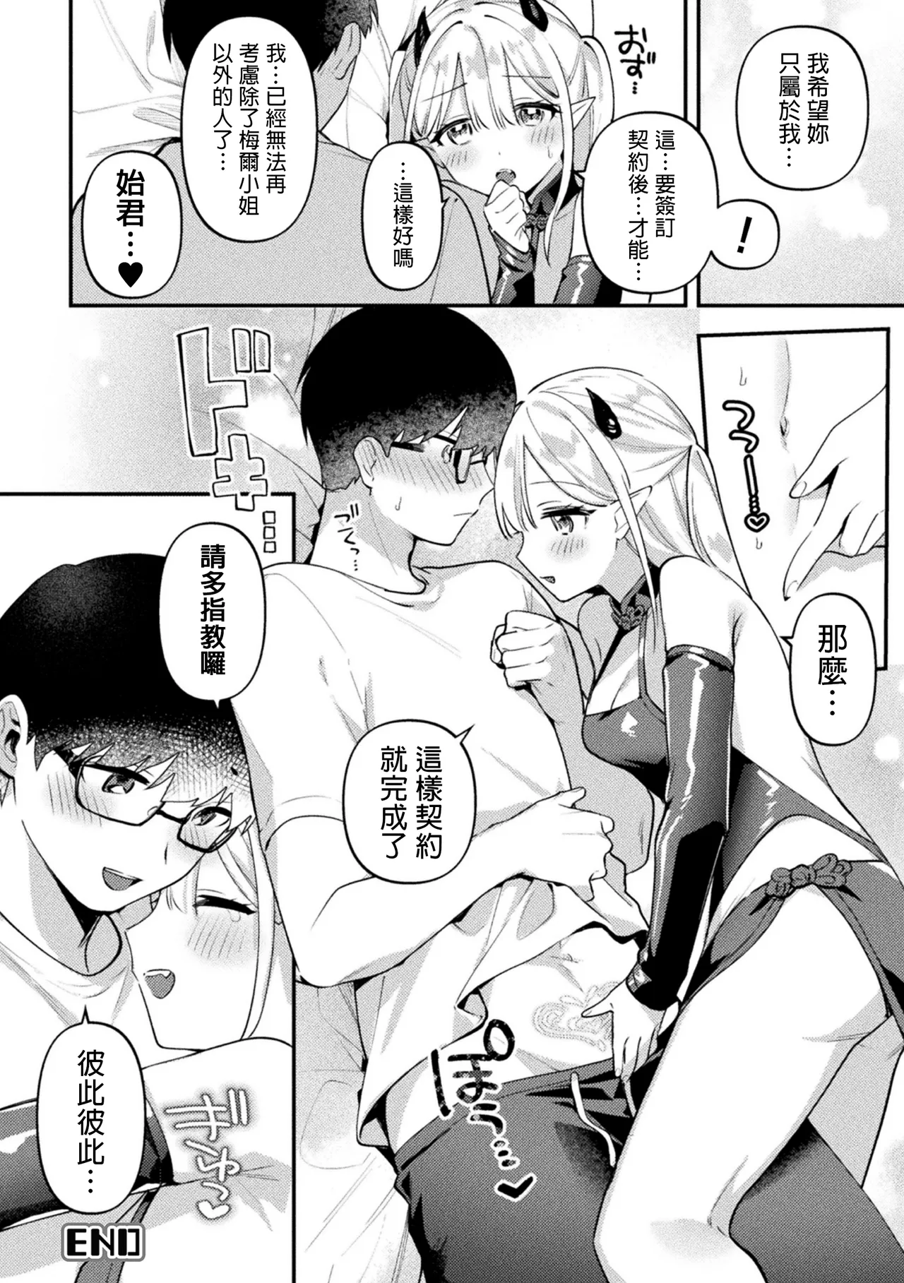 Succubus Meru no Hatsushigoto - Page 16