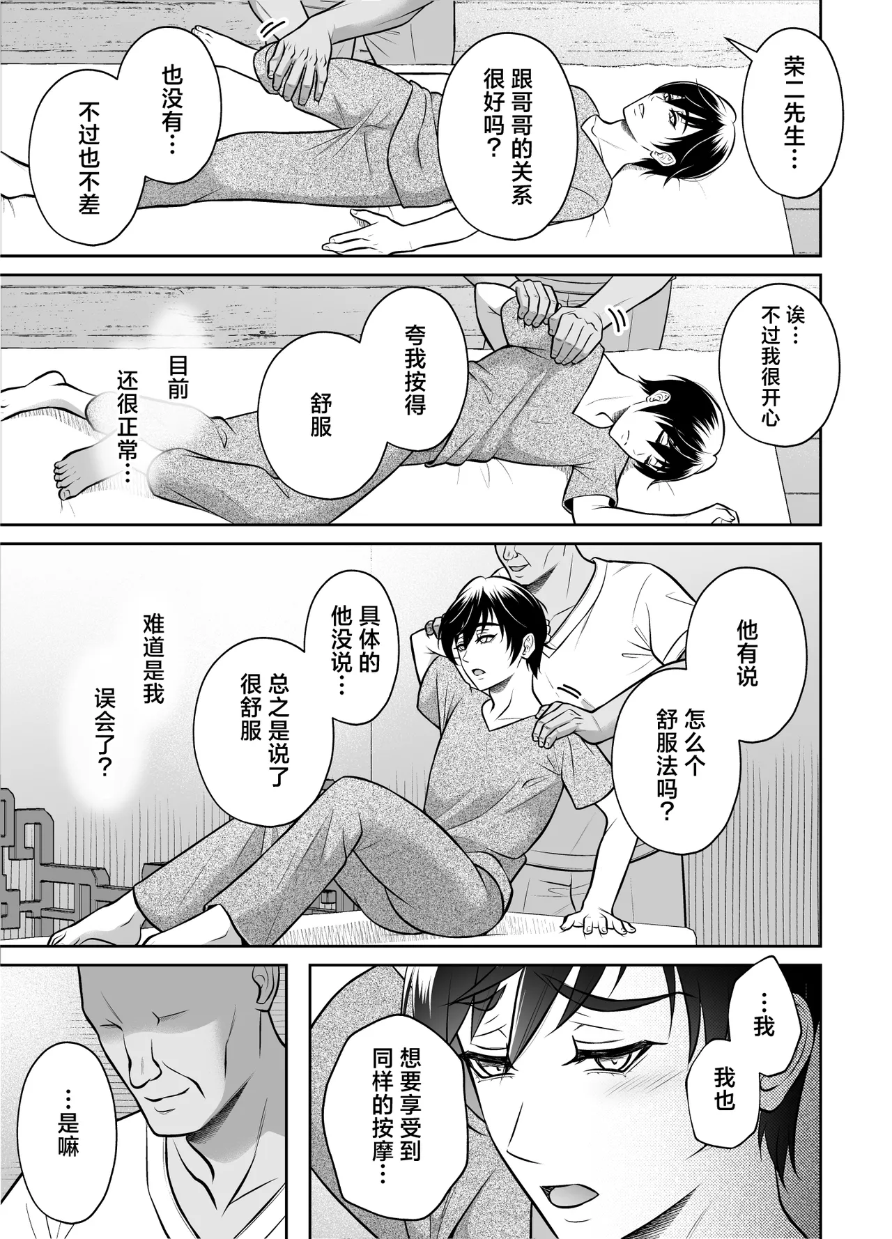 Binkan Danshi Mesuochi Zecchou Massage page 12 original parody - anal anal intercourse hentai manga - read online free