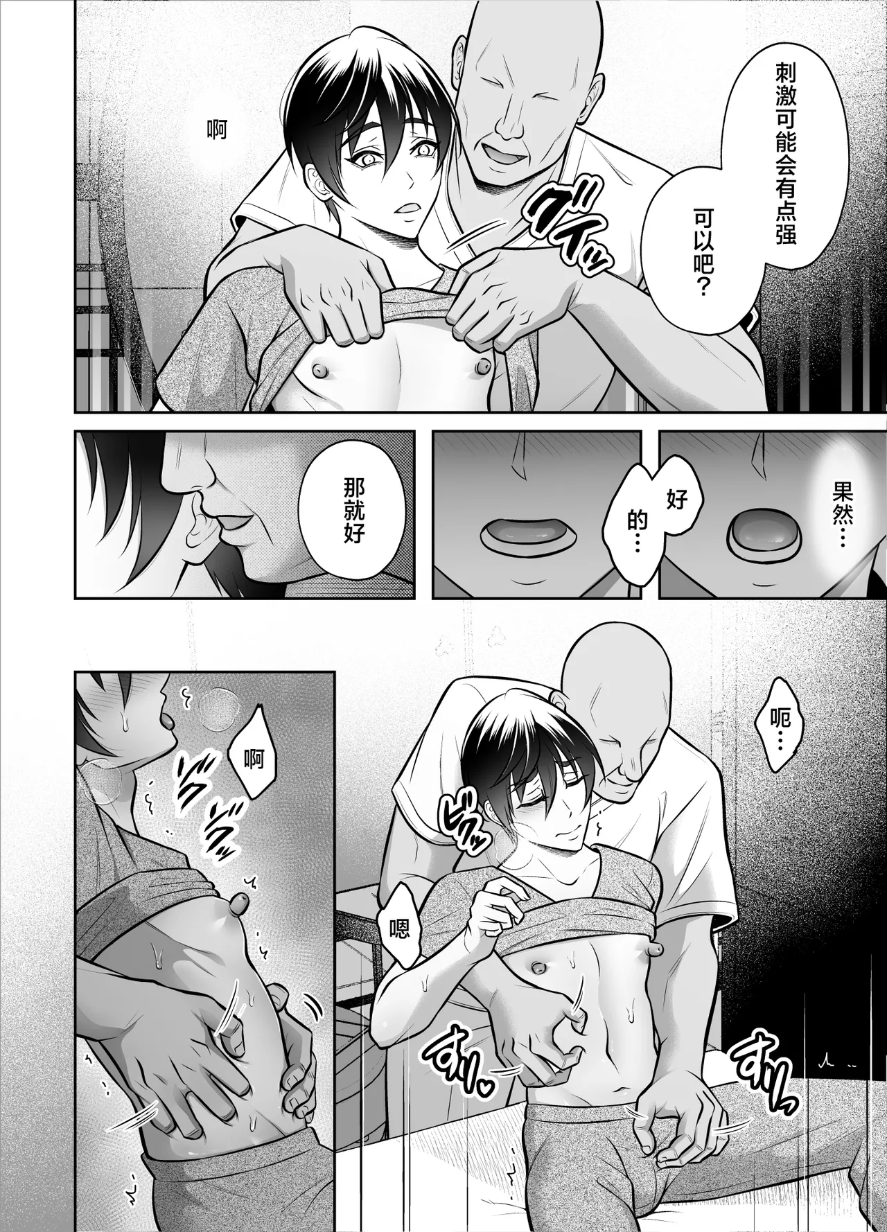 Binkan Danshi Mesuochi Zecchou Massage page 13 original parody - anal anal intercourse hentai manga - read online free