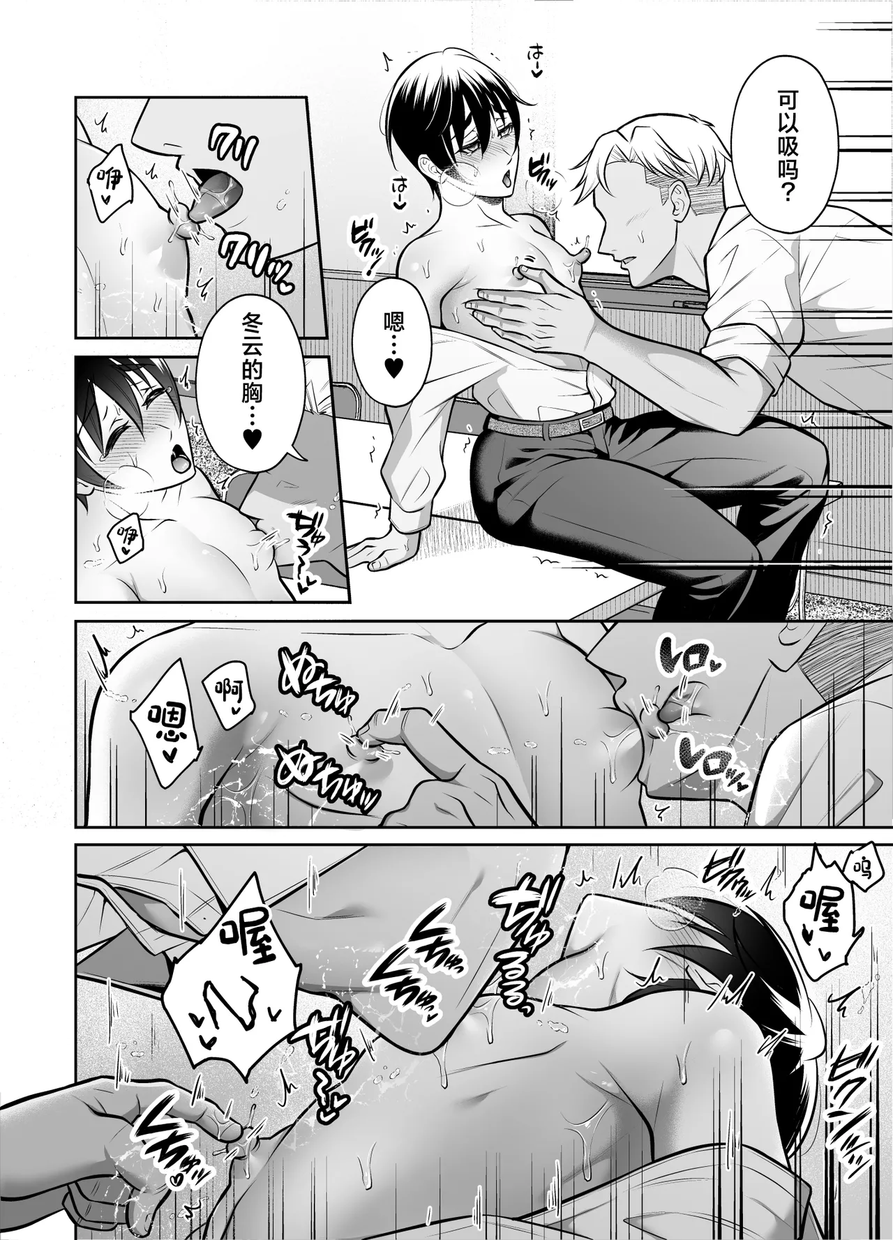 Binkan Danshi Mesuochi Zecchou Massage page 55 original parody - big nipples anal hentai manga - read online free