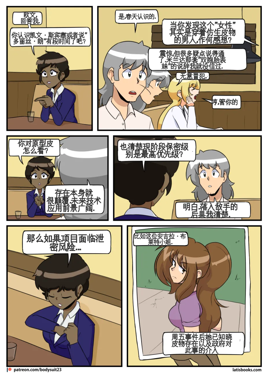 “bodysuit 23” 25-35 page 106 - full color defaced hentai manga - read online free