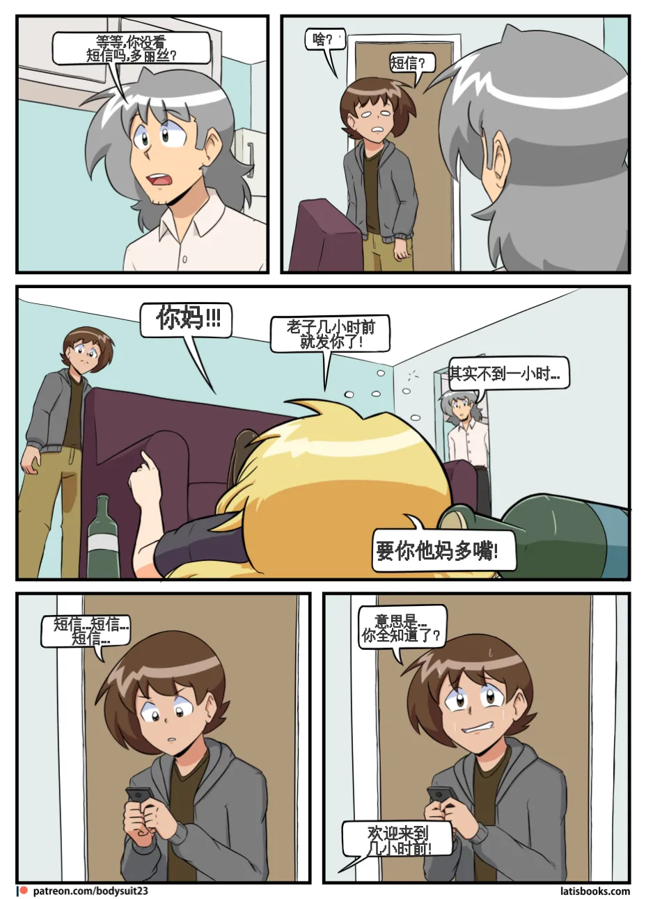 “bodysuit 23” 25-35 - Page 133