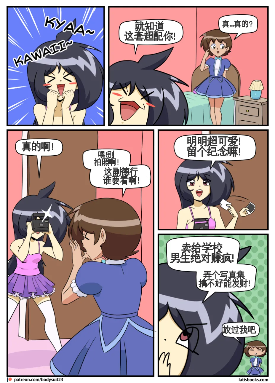 “bodysuit 23” 25-35 - Page 181