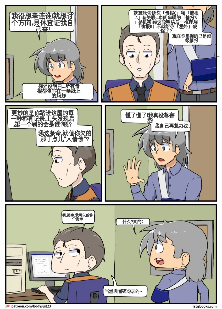 “bodysuit 23” 25-35 - Page 27