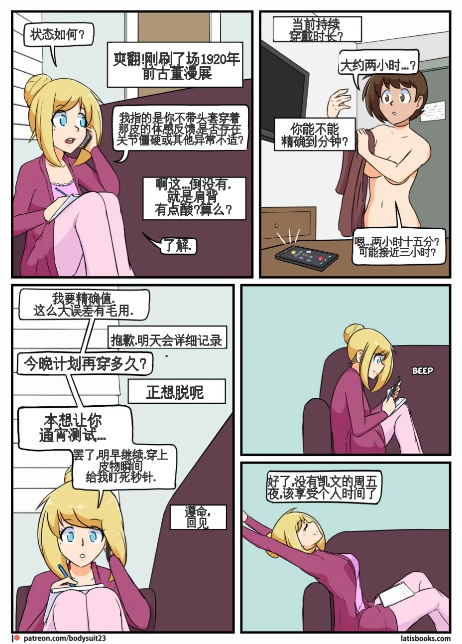 “bodysuit 23” 25-35 - Page 46