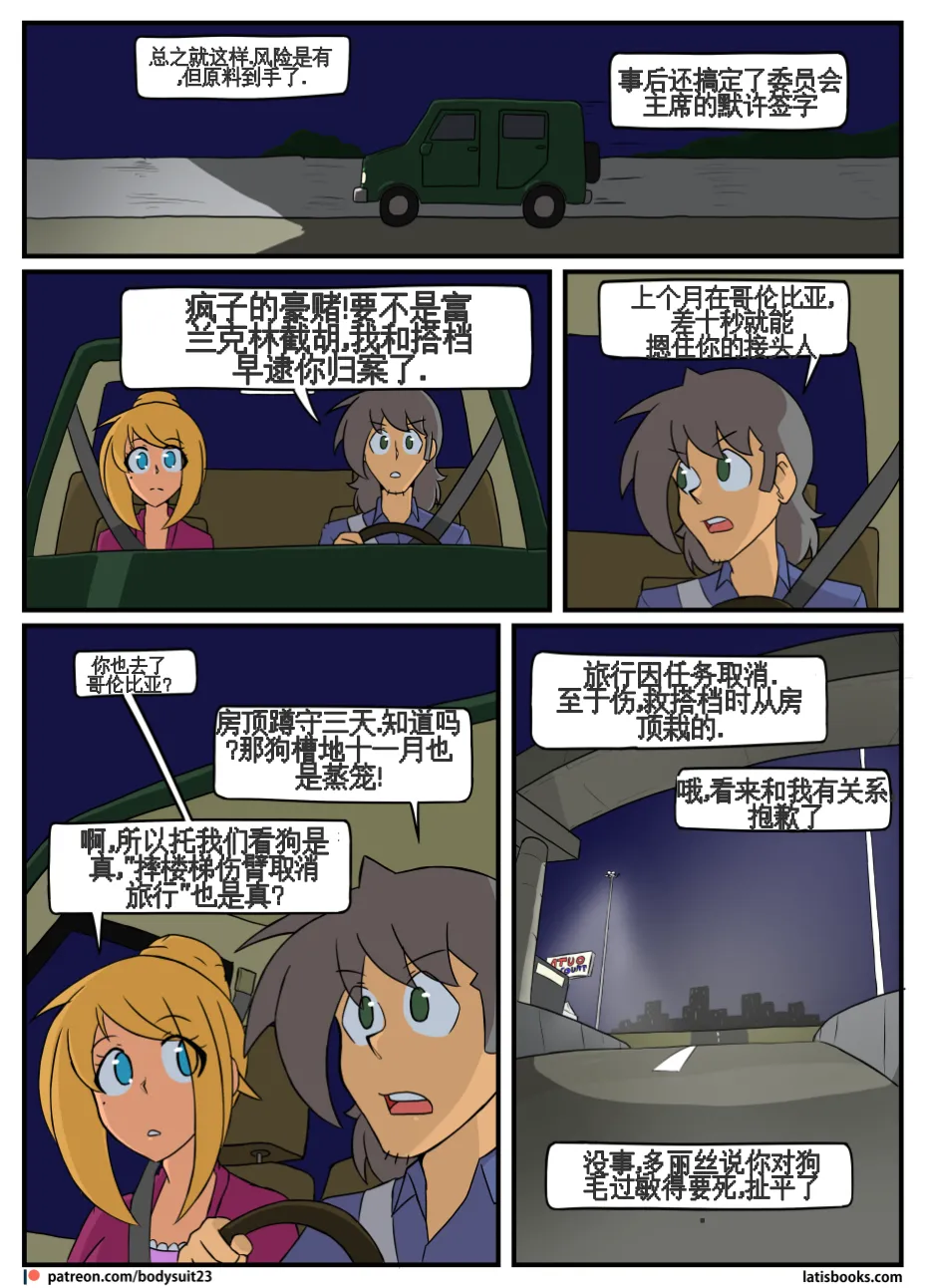 “bodysuit 23” 25-35 - Page 61