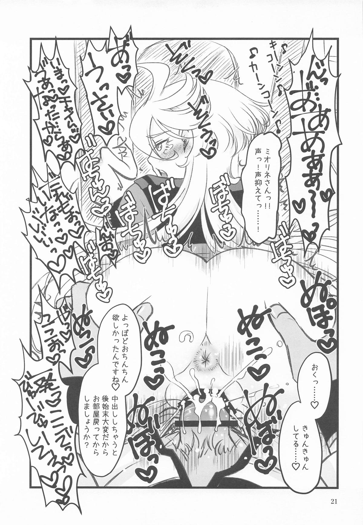 初めての ～あなたと繋がる物語～ page 20 featuring miorine rembran mobile suit gundam the witch from mercury parody - futanari sole female hentai manga - read online free