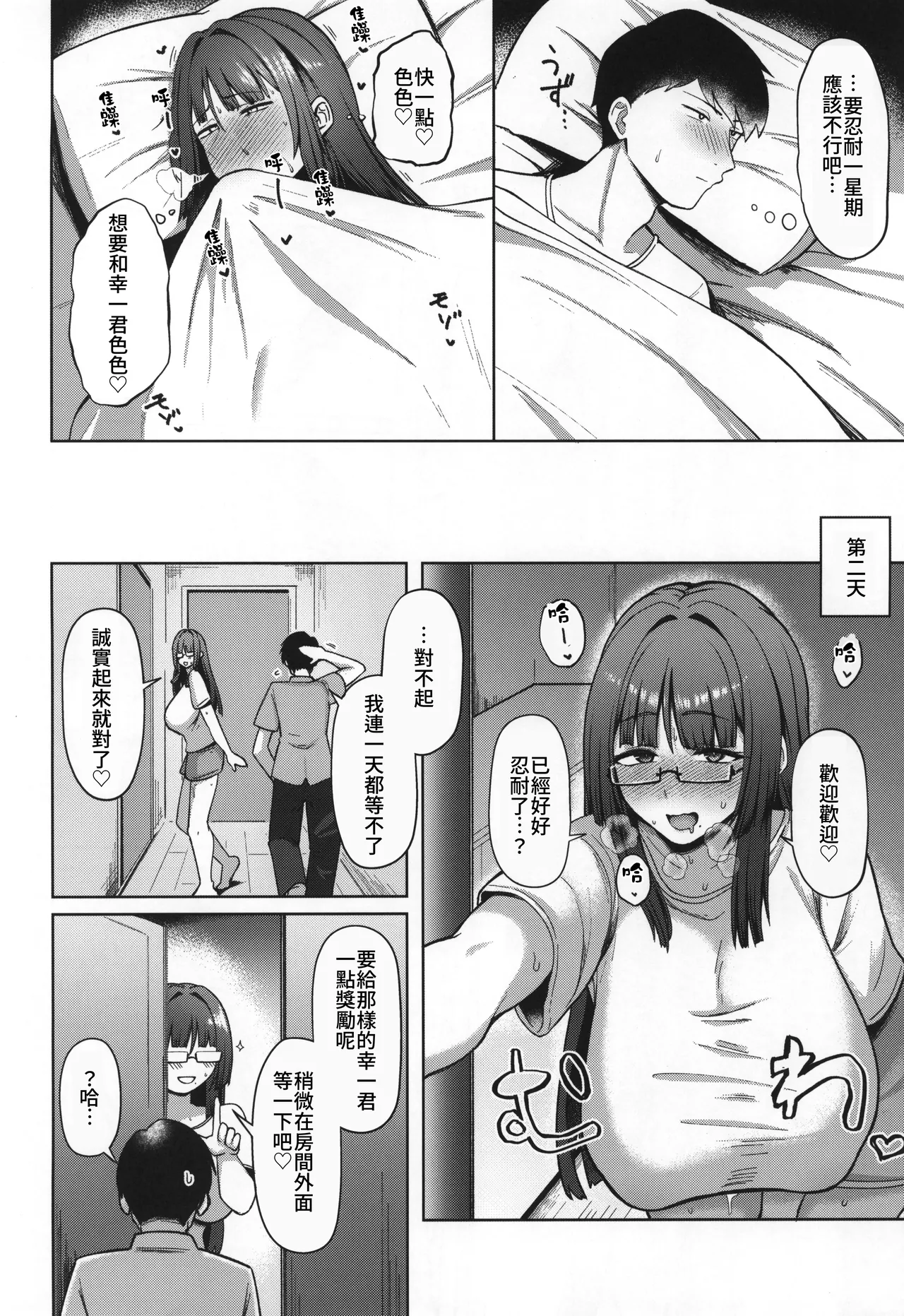 Jimi dakedo Kyounyuu na Onna Otaku Joushi no Seiyoku ga Yabai | 不起眼卻是巨乳的宅女上司的性欲太强了 - Page 22