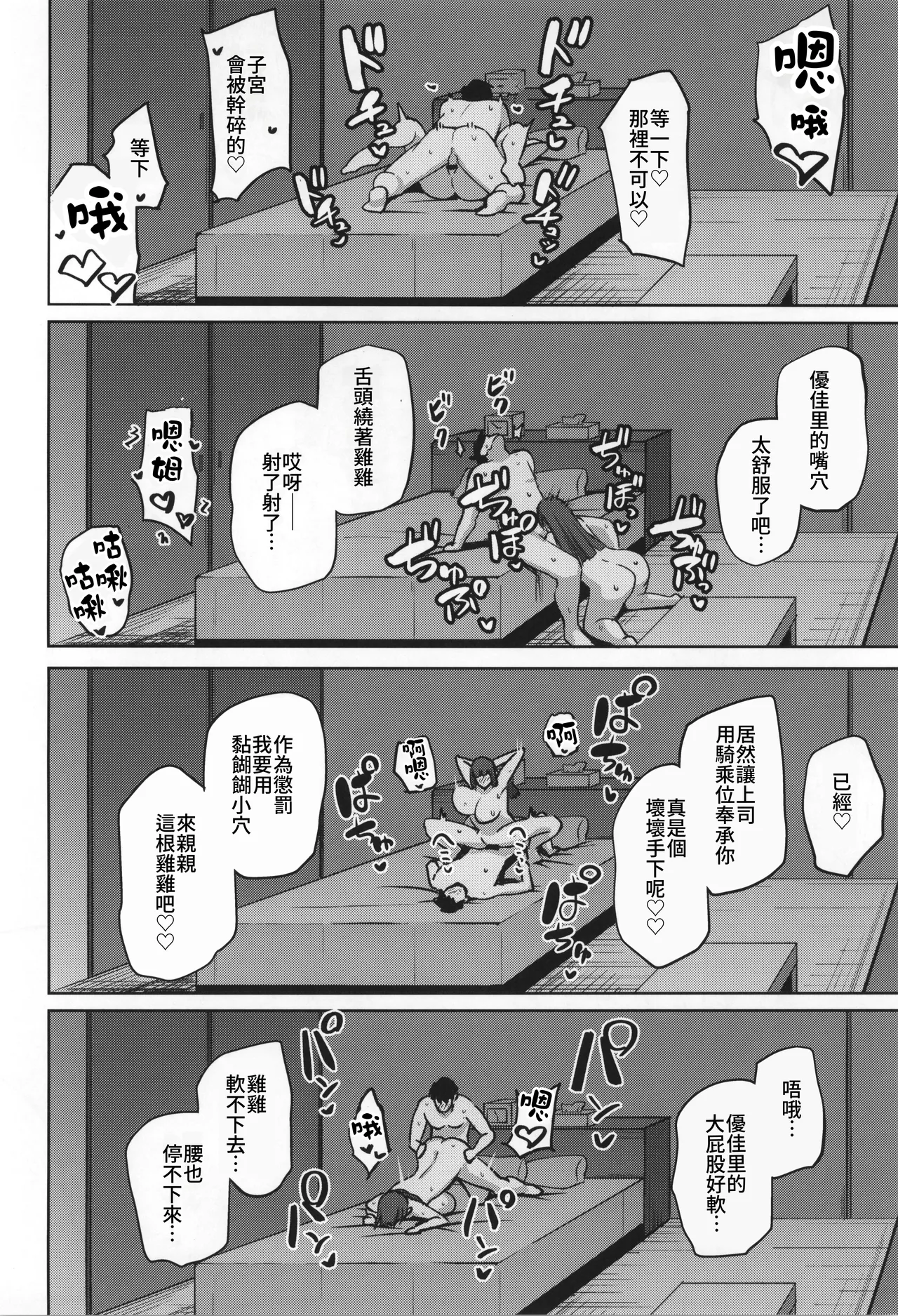 Jimi dakedo Kyounyuu na Onna Otaku Joushi no Seiyoku ga Yabai | 不起眼卻是巨乳的宅女上司的性欲太强了 - Page 38