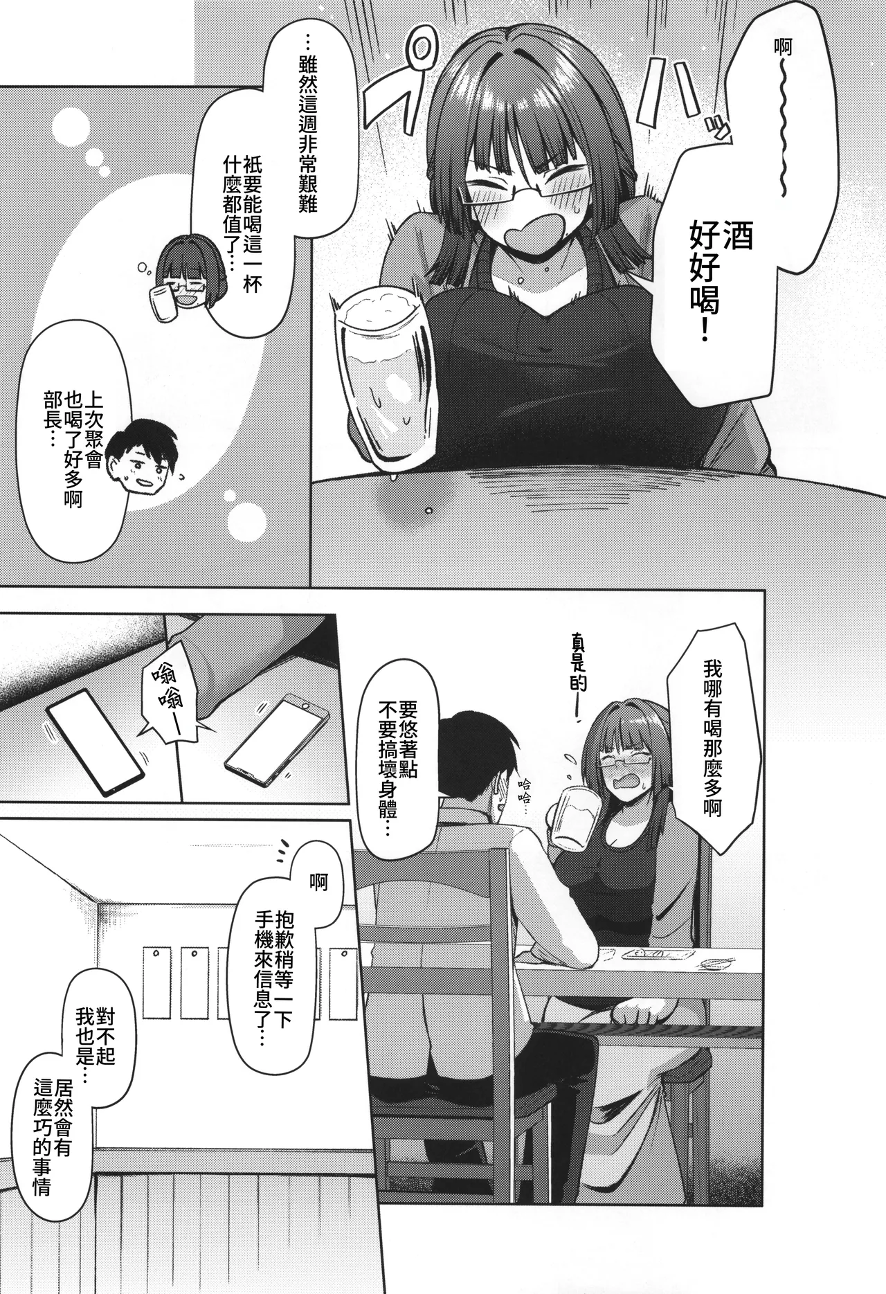 Jimi dakedo Kyounyuu na Onna Otaku Joushi no Seiyoku ga Yabai | 不起眼卻是巨乳的宅女上司的性欲太强了 - Page 5