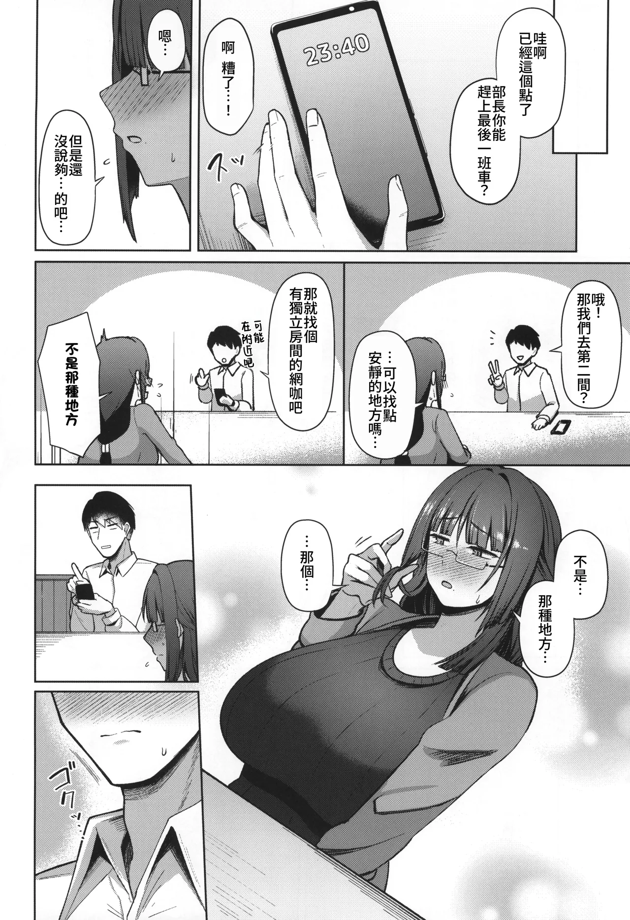 Jimi dakedo Kyounyuu na Onna Otaku Joushi no Seiyoku ga Yabai | 不起眼卻是巨乳的宅女上司的性欲太强了 - Page 8