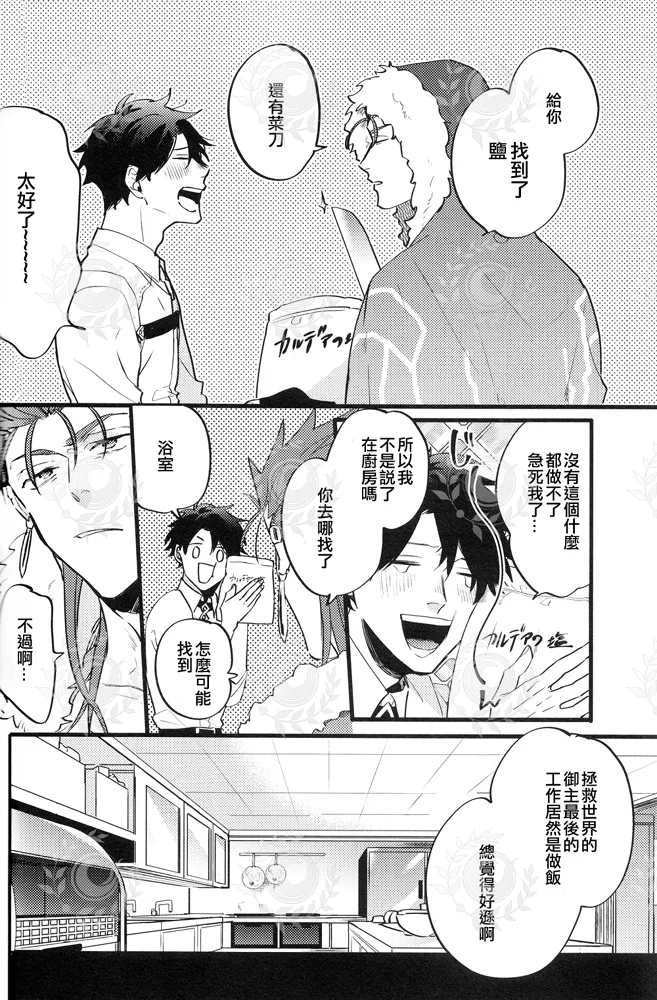 YOUTHFULBOX page 21 featuring lancer fate grand order parody - males only yaoi hentai manga - read online free