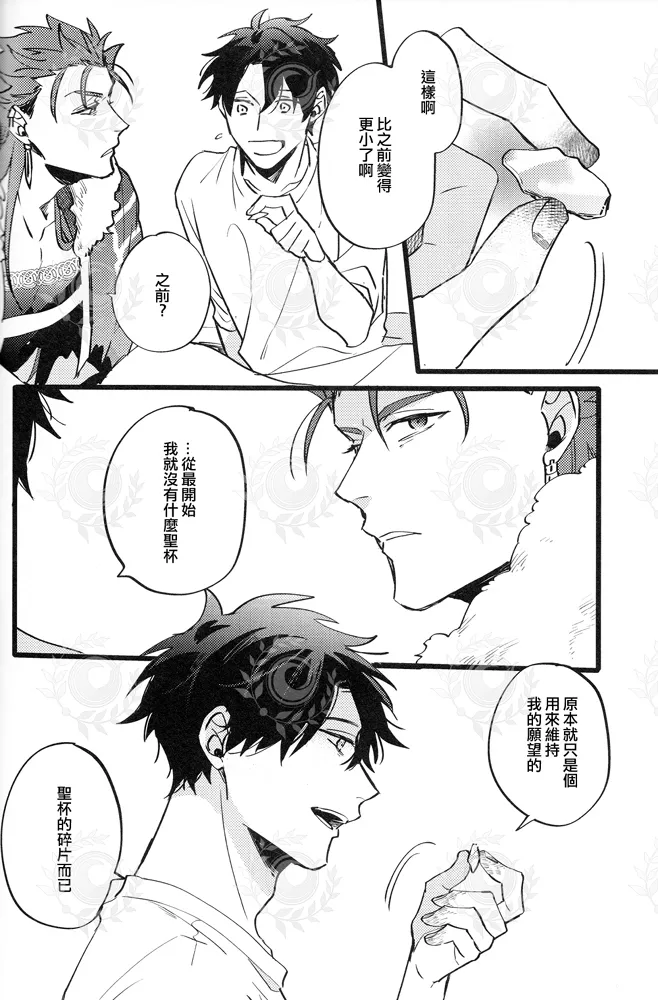 ふたり夜のとりで【後編】 - Page 11